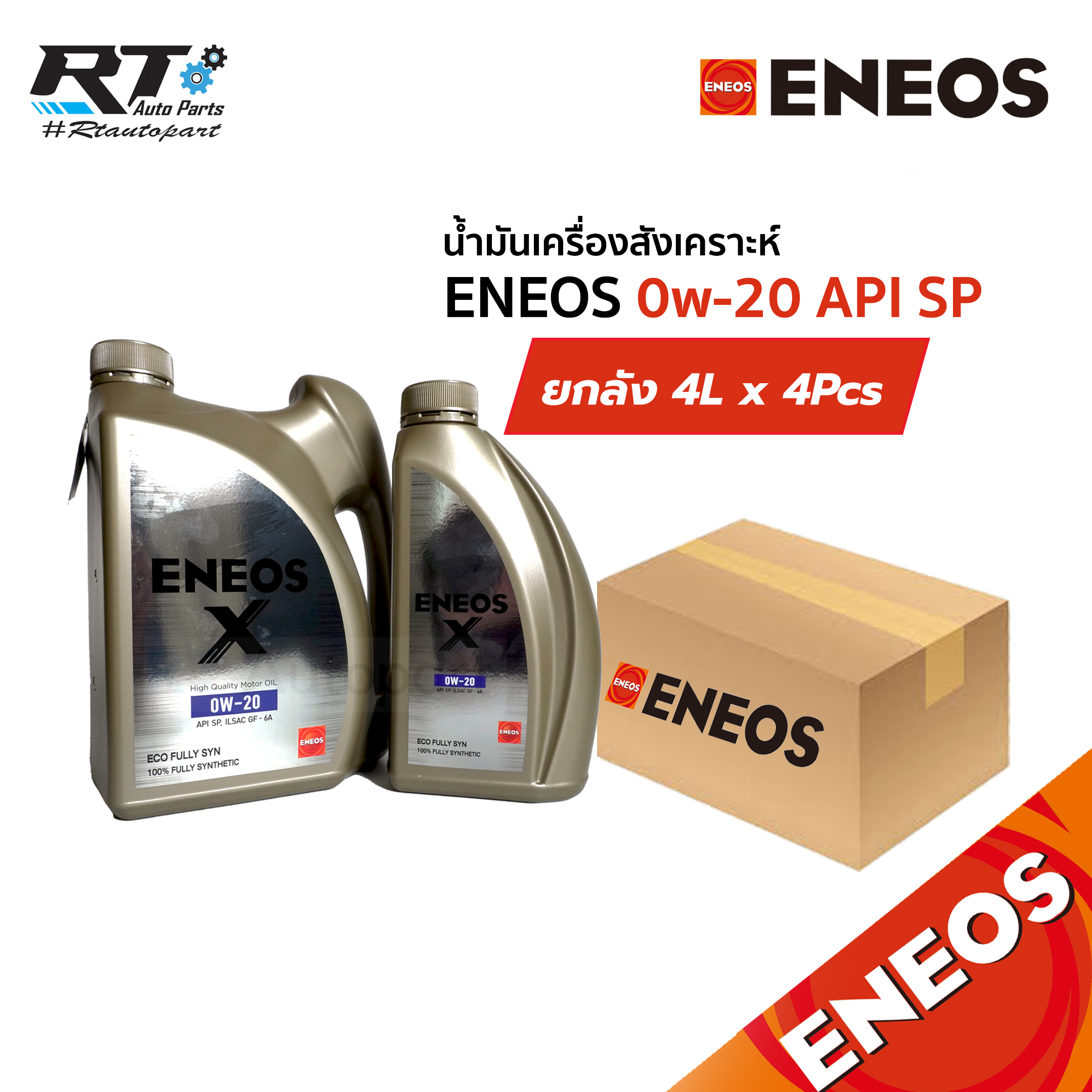 Eneos น้ำมันเครื่องสังเคราะห์100% Eneos X 0w-20 เบนซิน API SP 3+1L ขนาด 1ลัง (4แกลลอน)