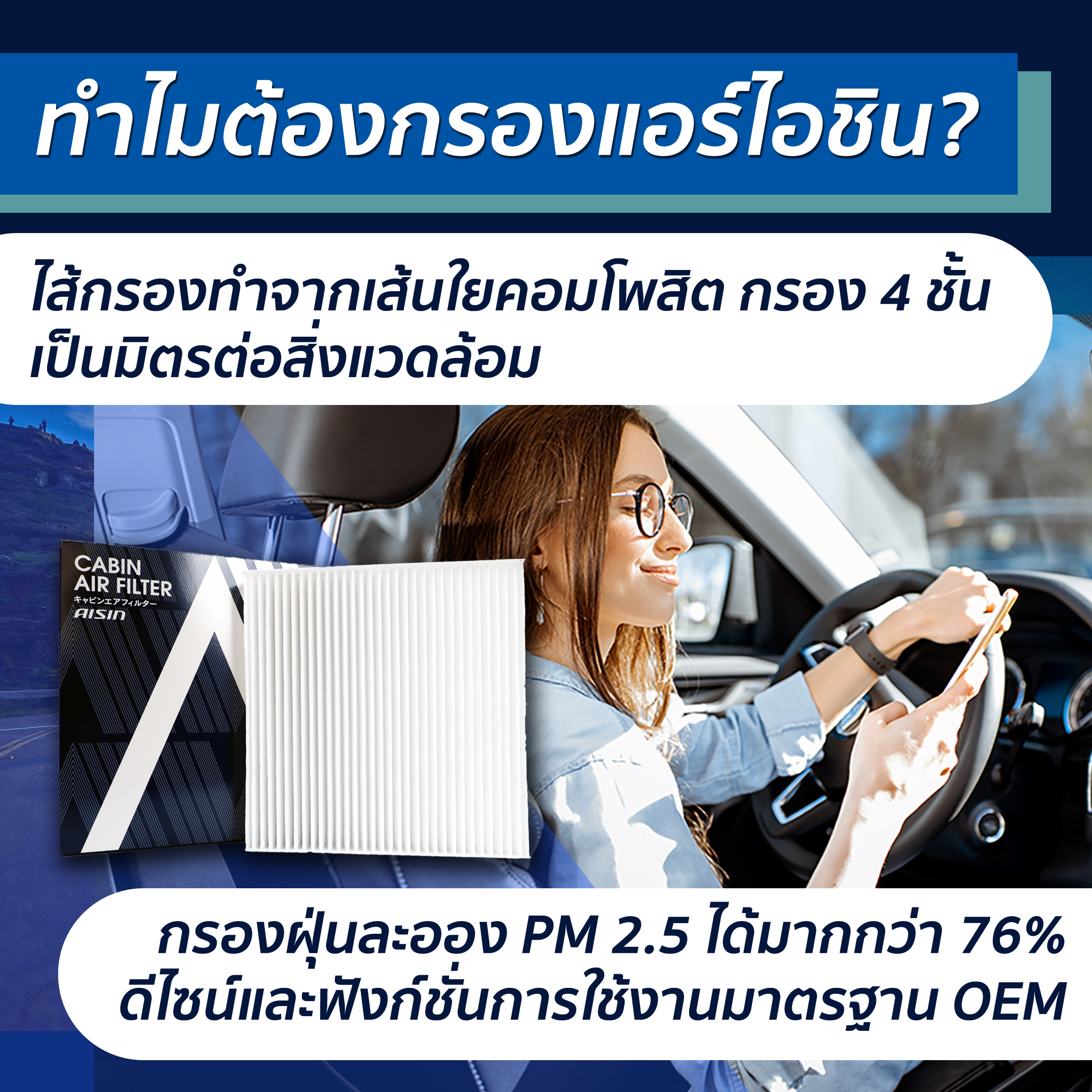 Aisin กรองแอร์ Chevrolet Cruze Sonic Spin อาวีโอ ครูซ โซนิค สปิน ปี09-15 / CBFGM-4001