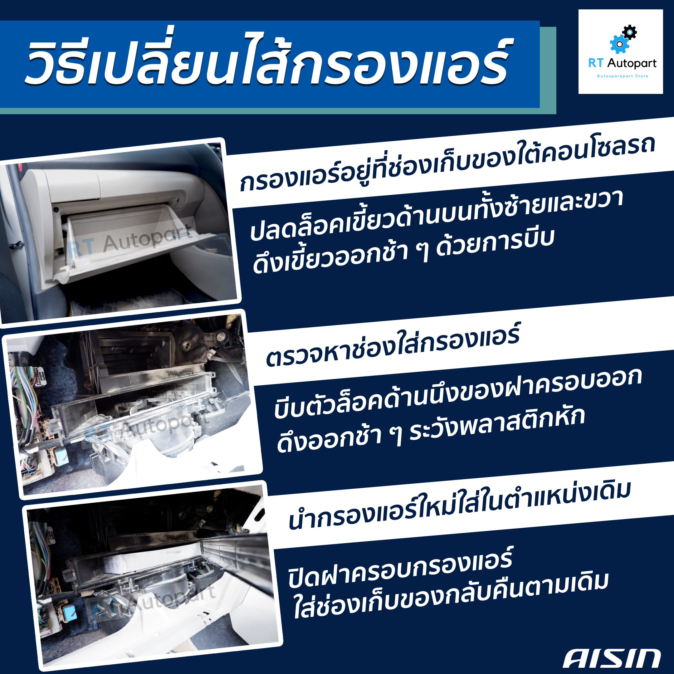 Aisin กรองแอร์ Ford Focus Ecosport ฟอร์ด โฟกัส 2.0 ปี12-19 / CBFFD-4001
