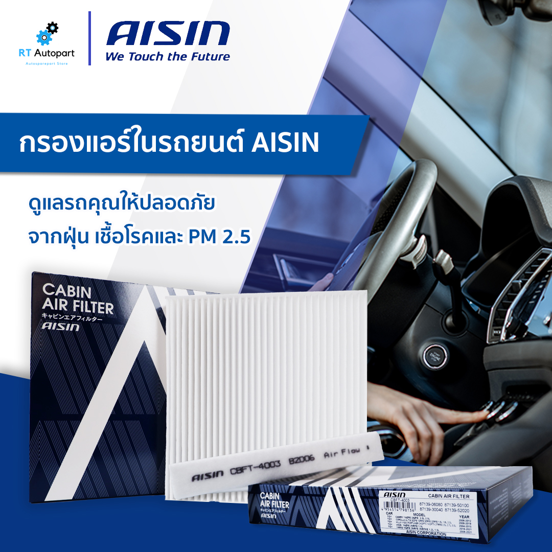 Aisin กรองแอร์ Ford Focus Ecosport ฟอร์ด โฟกัส 2.0 ปี12-19 / CBFFD-4001