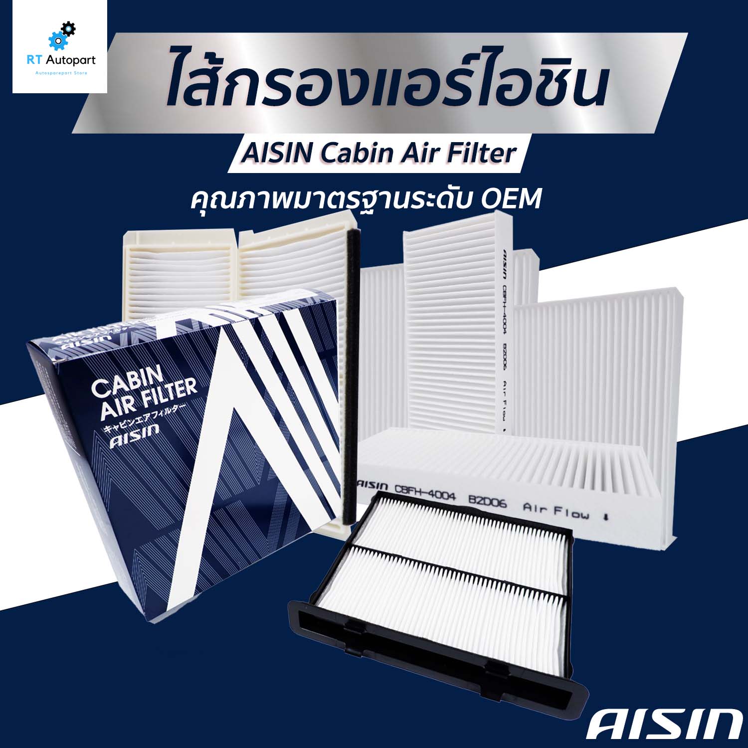 Aisin กรองแอร์ Ford Focus Ecosport ฟอร์ด โฟกัส 2.0 ปี12-19 / CBFFD-4001