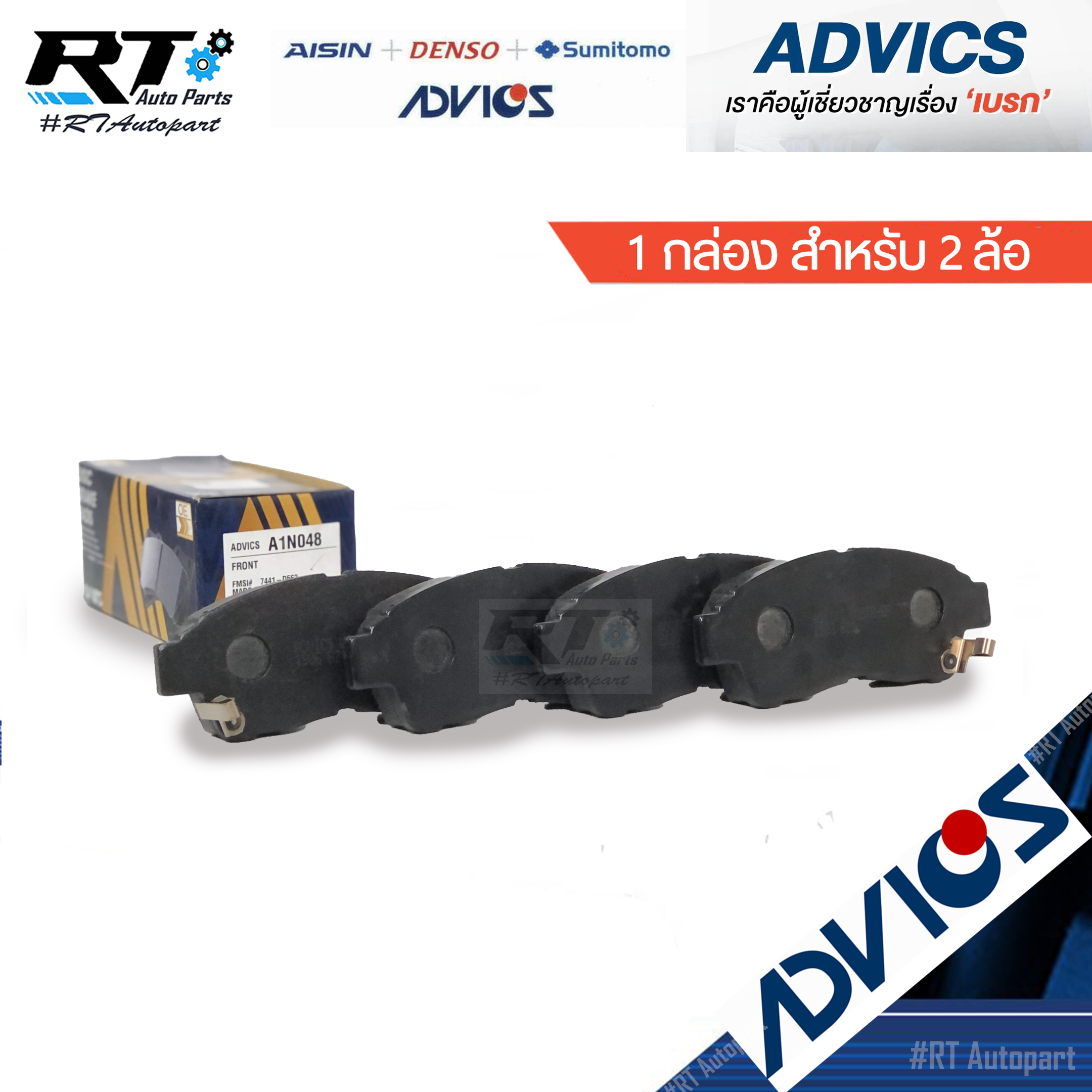 Advics ผ้าดิสเบรคหน้า Toyota Camry SXV20 ST190 ปี96-02 / A1N048