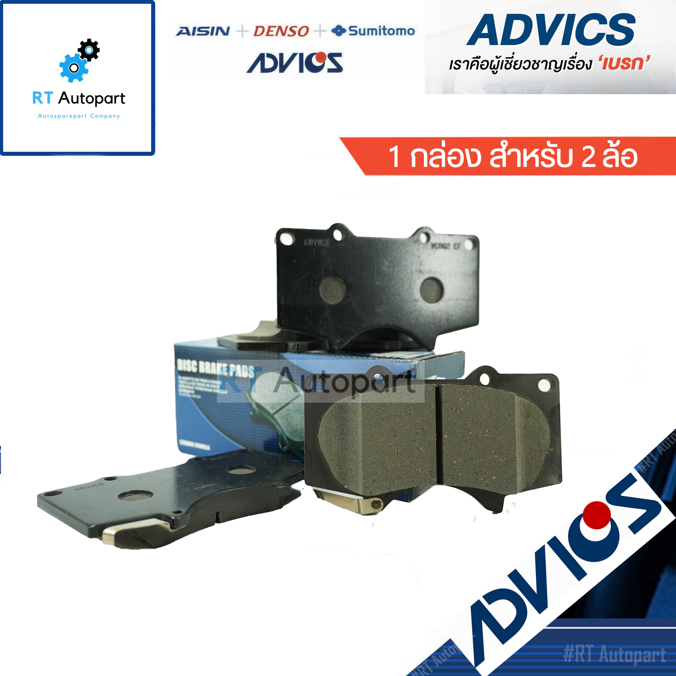 Advics ผ้าดิสเบรคหน้า Toyota Vigo Fortuner Revo TRD 4wd ปี08-15 / A1N137