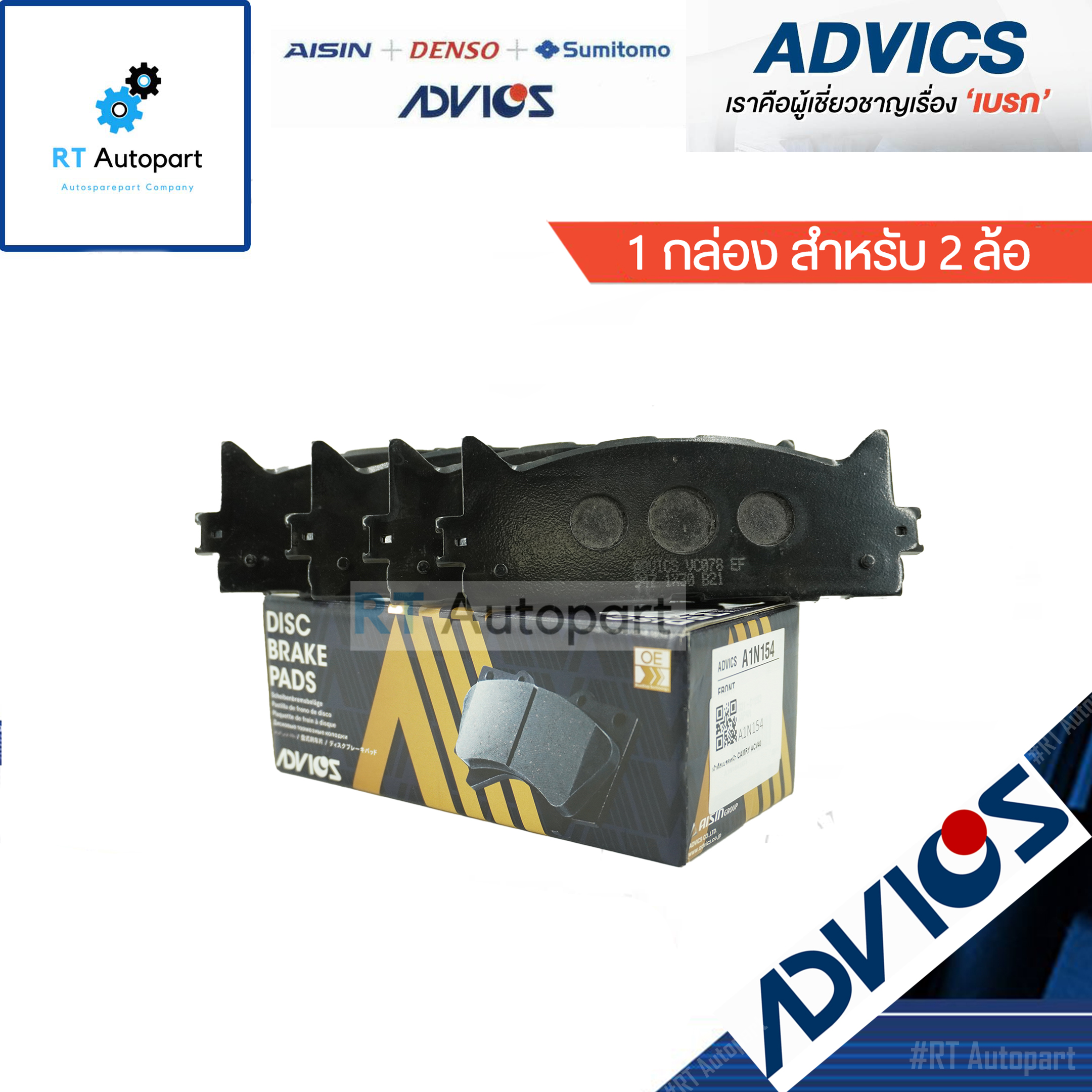 Advics ผ้าดิสเบรคหน้า Toyota Camry Acv40 ACV41 ACV50 ปี06-18 / A1N154