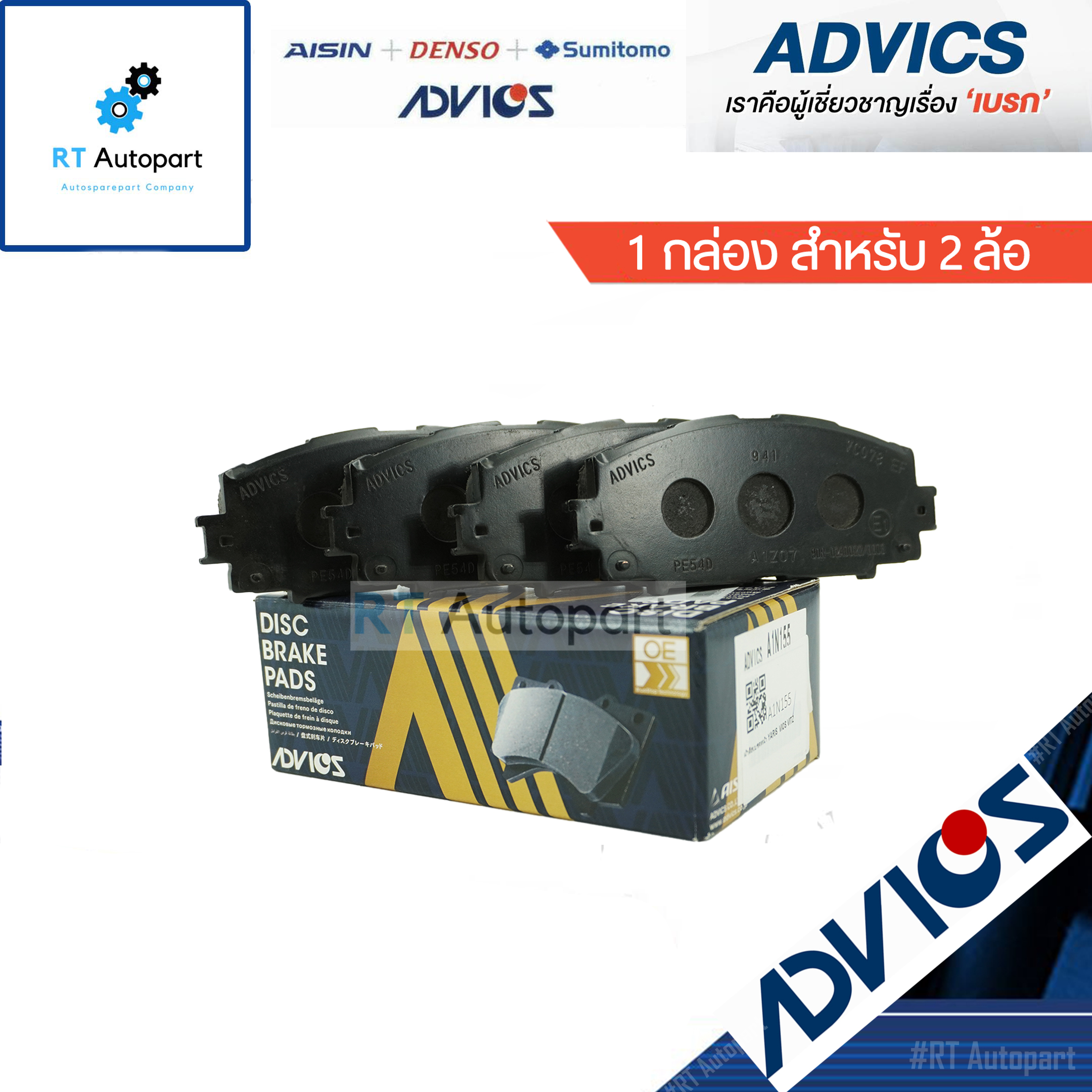 Advics ผ้าดิสเบรคหน้า Toyota Vios Yaris NCP91 NCP93  ปี08-13 รุ่น J E G / A1N155