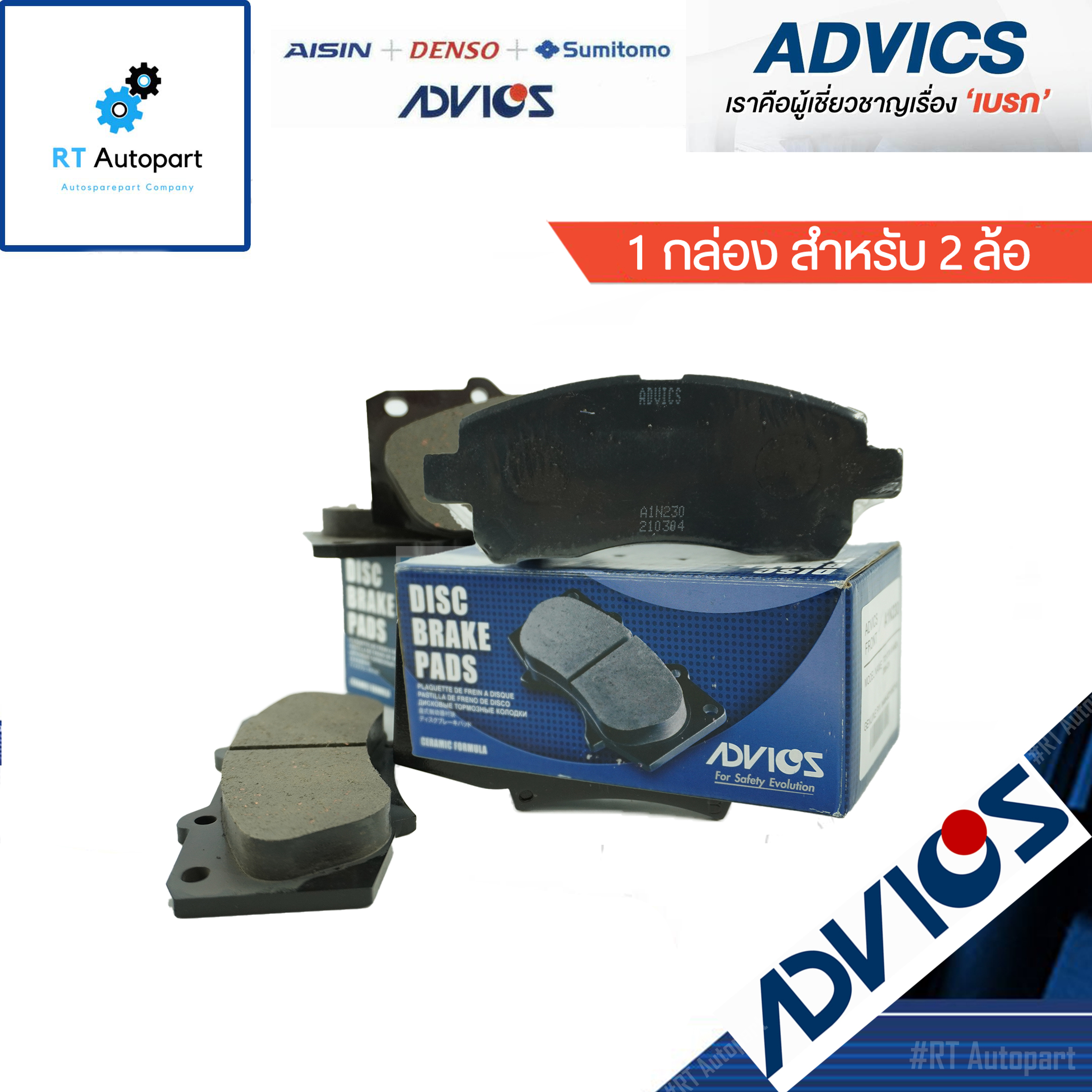 Advics ผ้าดิสเบรคหน้า Suzuki Carry / A1N230