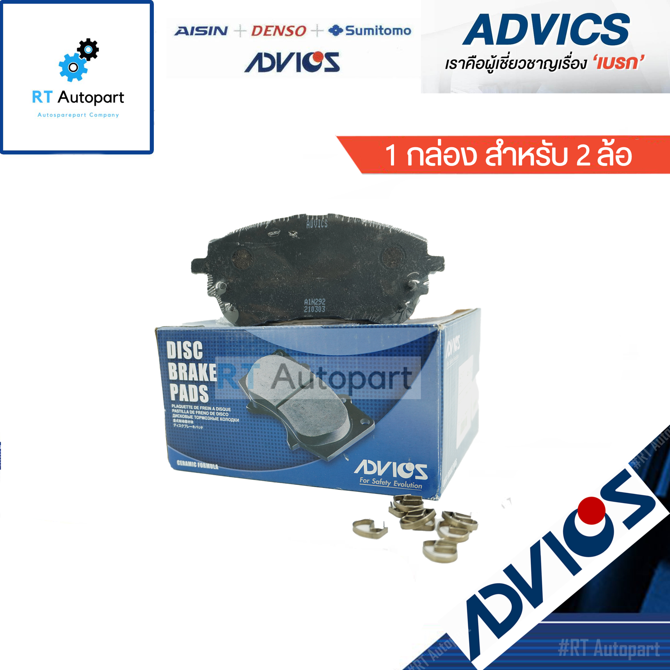 Advics ผ้าดิสเบรคหน้า Toyota Altis ZRE210 19-23 / A1N292