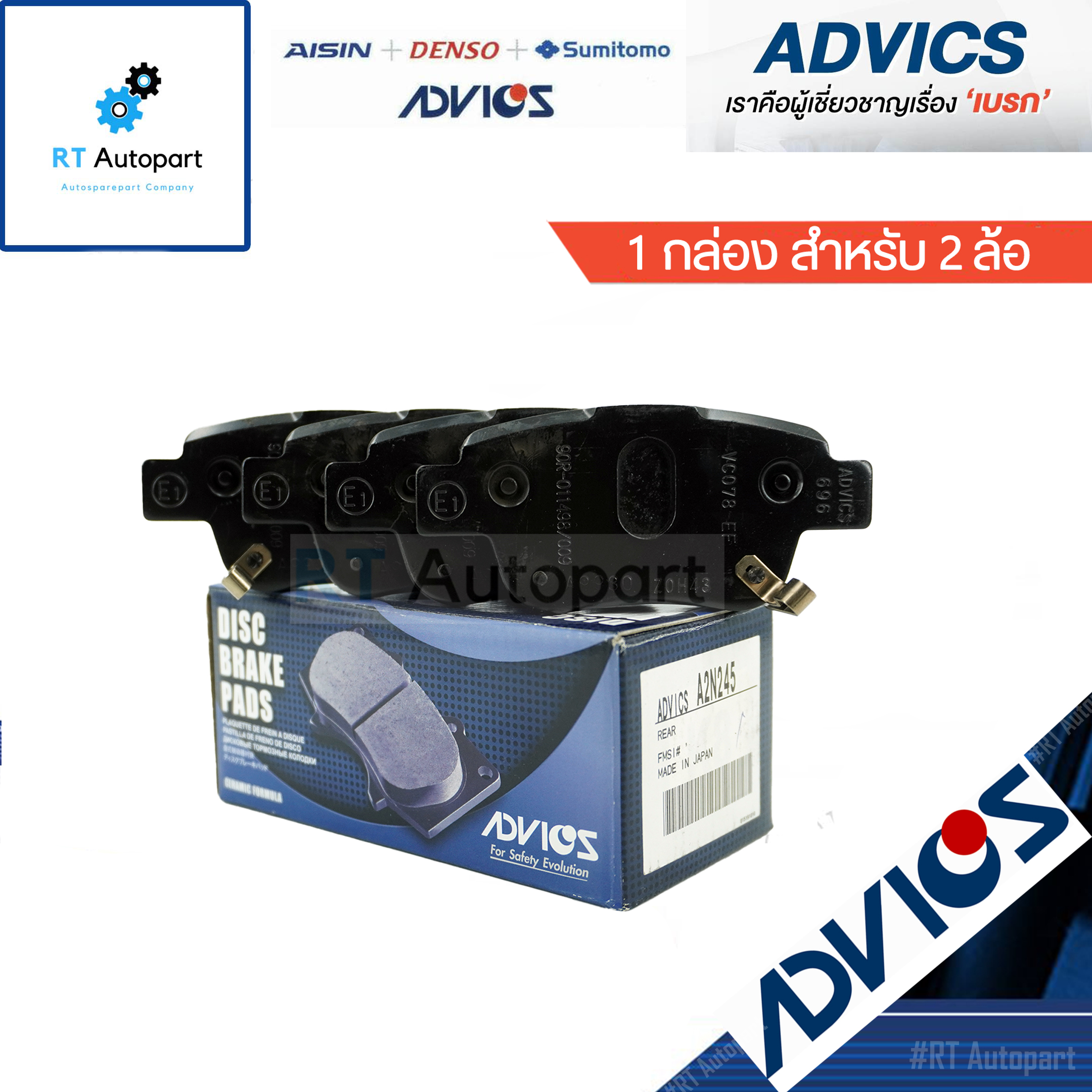 Advics ผ้าดิสเบรคหลัง Toyota Alphard Vellfire ANH20 GGH20 ปี08-14 / 04466-05010 / A2N245
