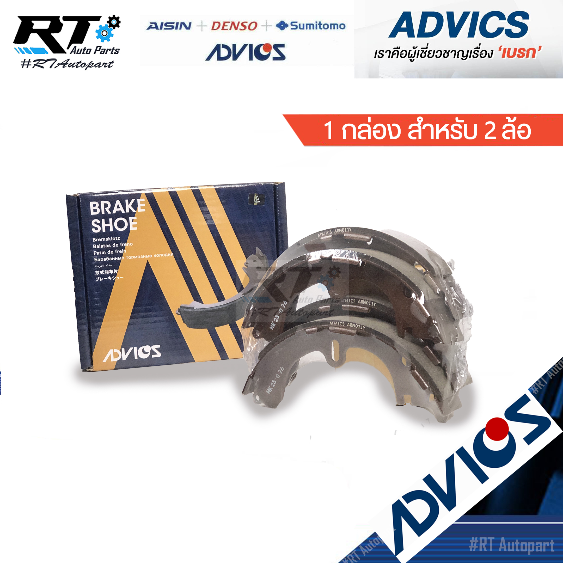 Advics ผ้าดรัมเบรคหลัง Toyota AE101 AE111 AE110 / A8N011Y