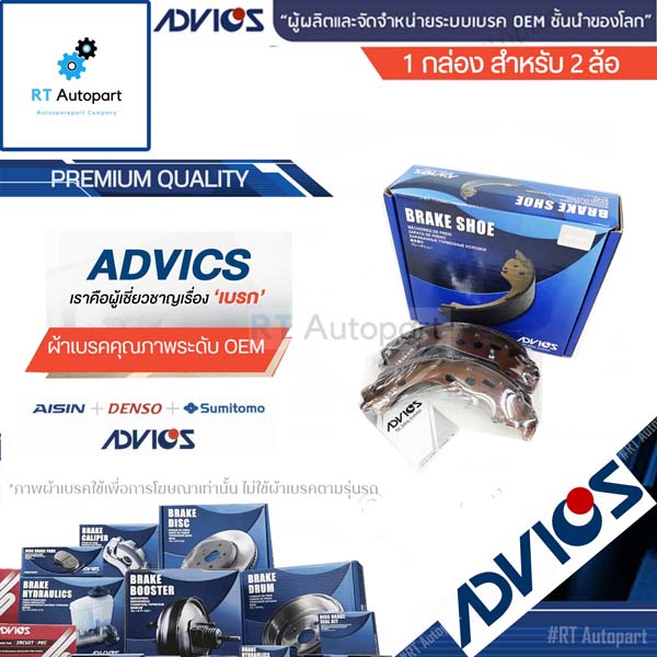 Advics ผ้าดรัมเบรคหลัง Nissan Navara D40 YDDi ปี05-13 / E8N002Y