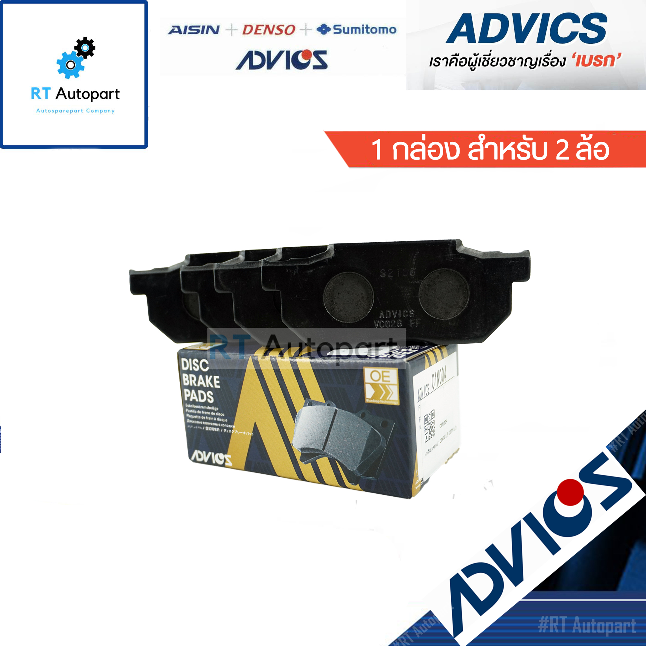 Advics ผ้าดิสเบรคหน้า Honda City TypeZ ปี96-02 / C1N004