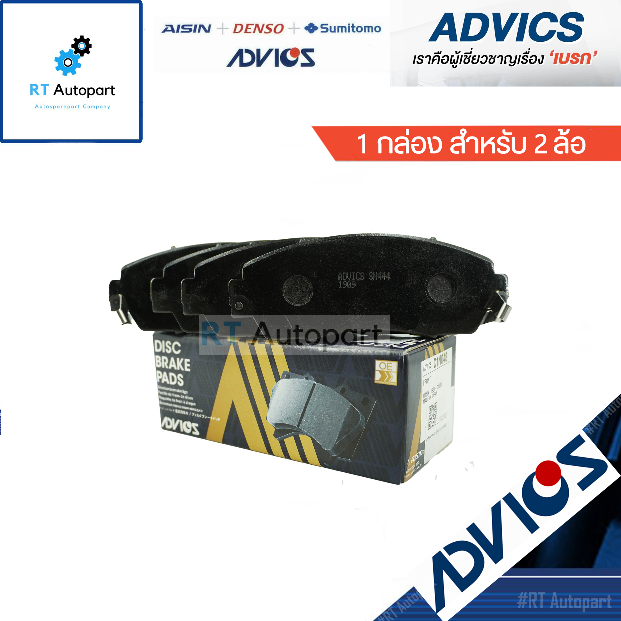 Advics ผ้าดิสเบรคหน้า Honda CRV G3 G4 ปี07-16 Spada Stepwagon / C1N048