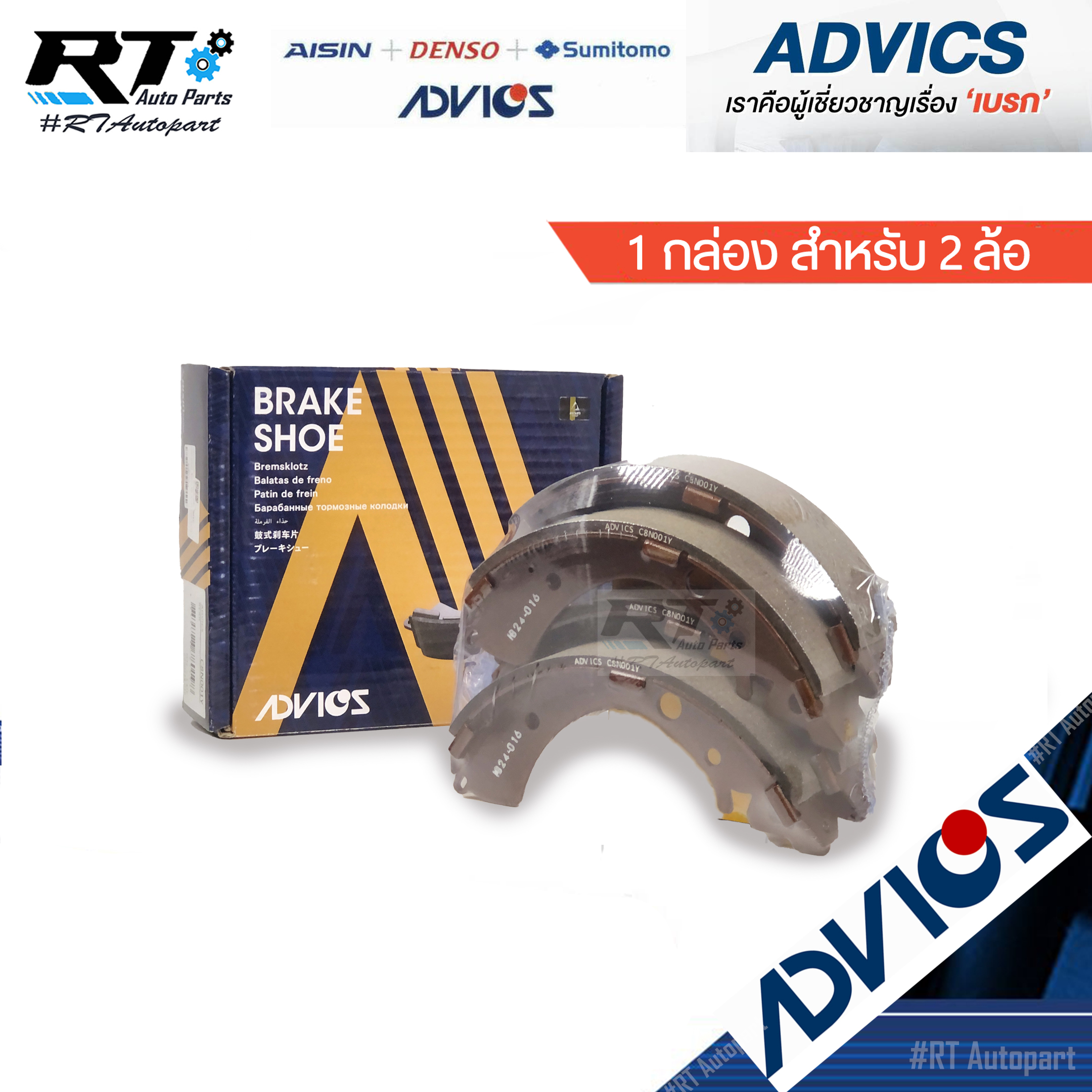 Advics ผ้าดรัมเบรคหลัง Honda Civic ES ปี01-05 Dimension / C8N001Y