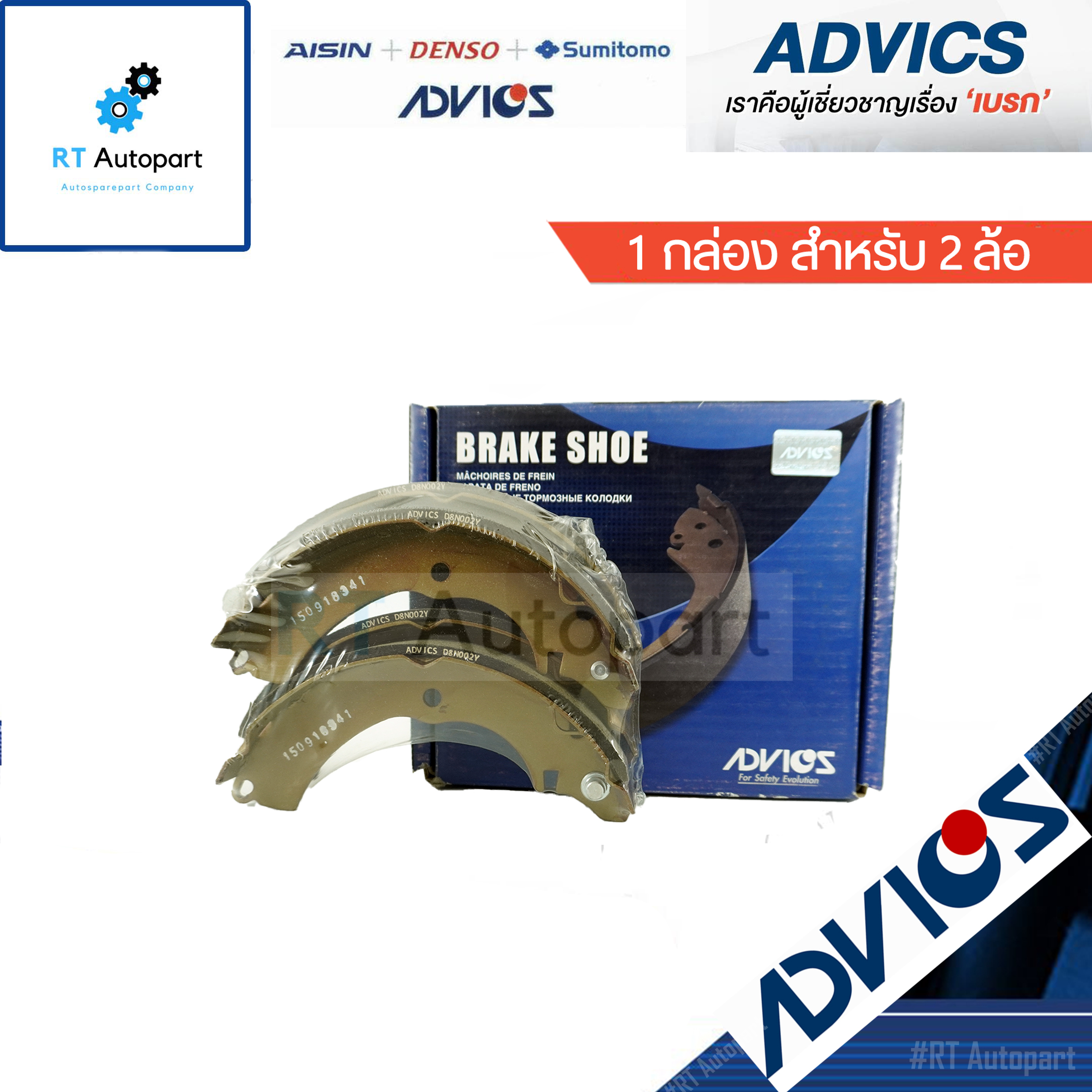 Advics ผ้าดรัมเบรคหลัง Mitsubishi Cedia CS3 1.6 ปี01-03 / D8N002Y