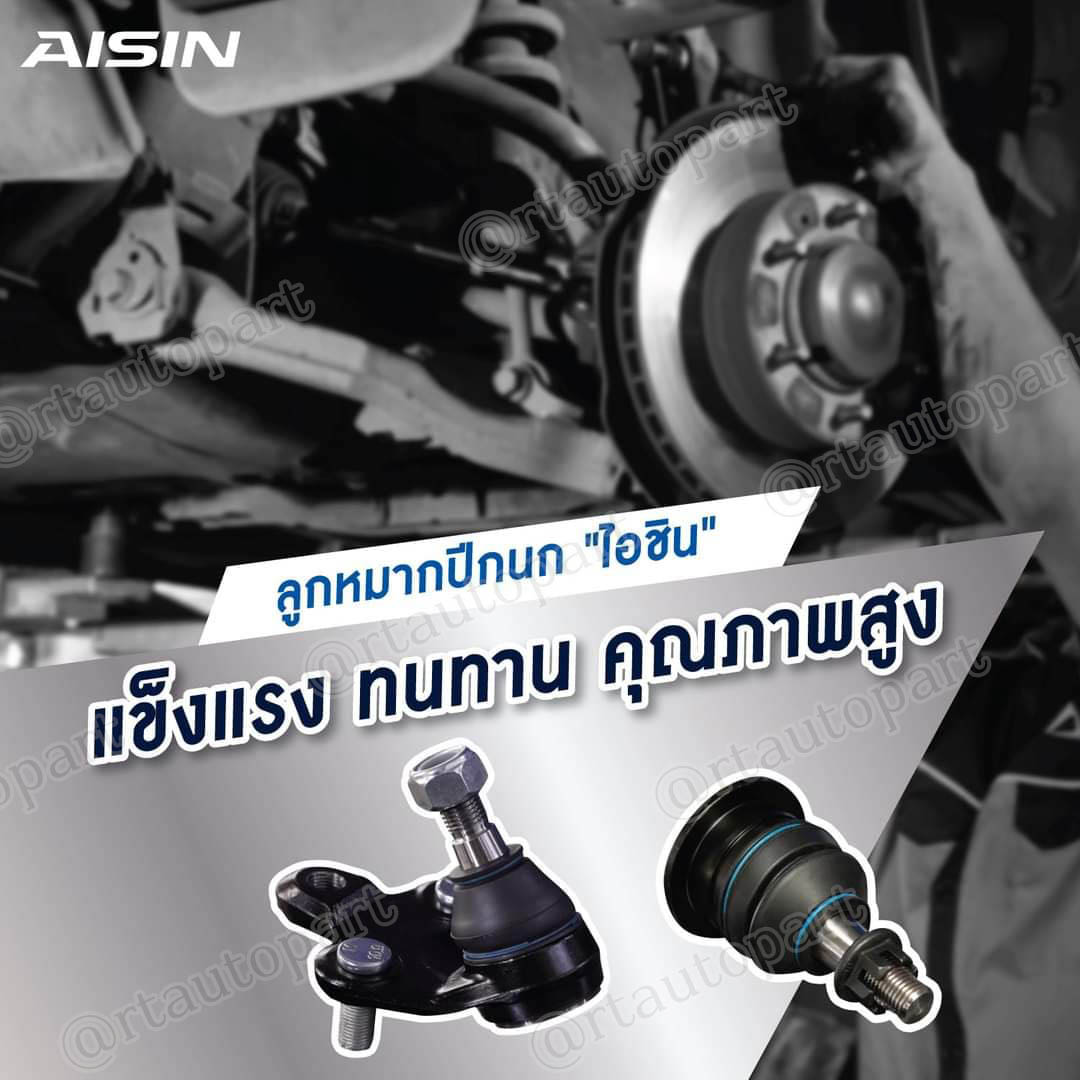 Aisin ลูกหมากกันโคลงหน้า Toyota Altis ZZE121 ปี03-07 ZZE141 ปี08-13 ZRE171 ปี13-18 / ลูกหมากกันโคลง Altis อัลติส