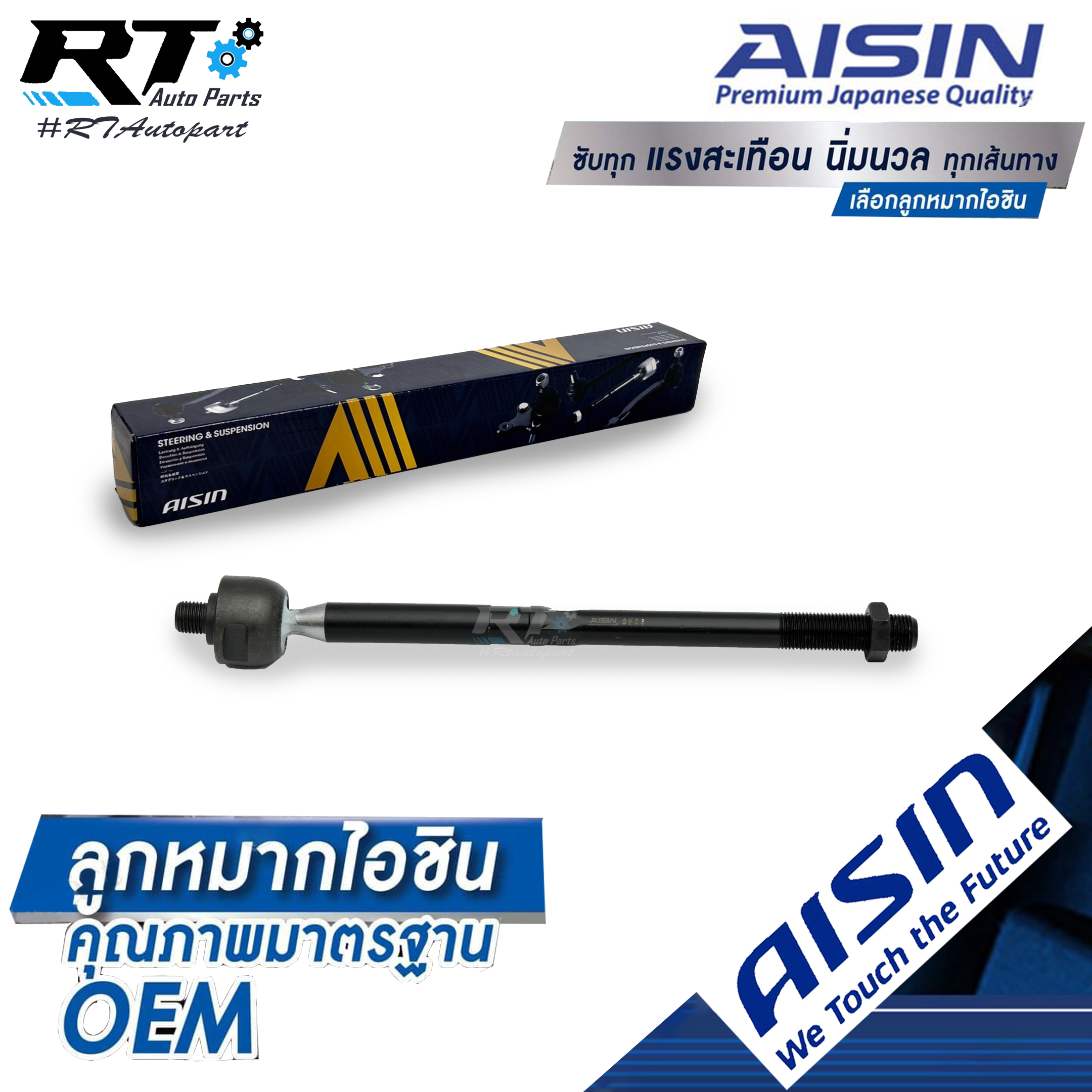 Aisin ลูกหมากแร็ค Ford Focus CB4 ปี05-08 / ลูกหมากแร็ค โฟกัส