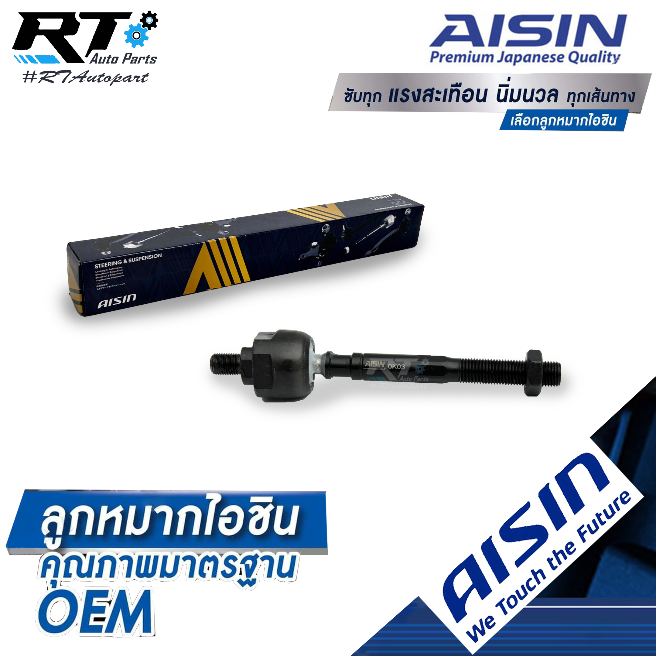 Aisin ลูกหมากแร็ค Honda Civic EK ปี96-99 ตาโต / ลูกหมากแร็ค Civic ไม้ตีกลอง Civic / 53010-S04-000