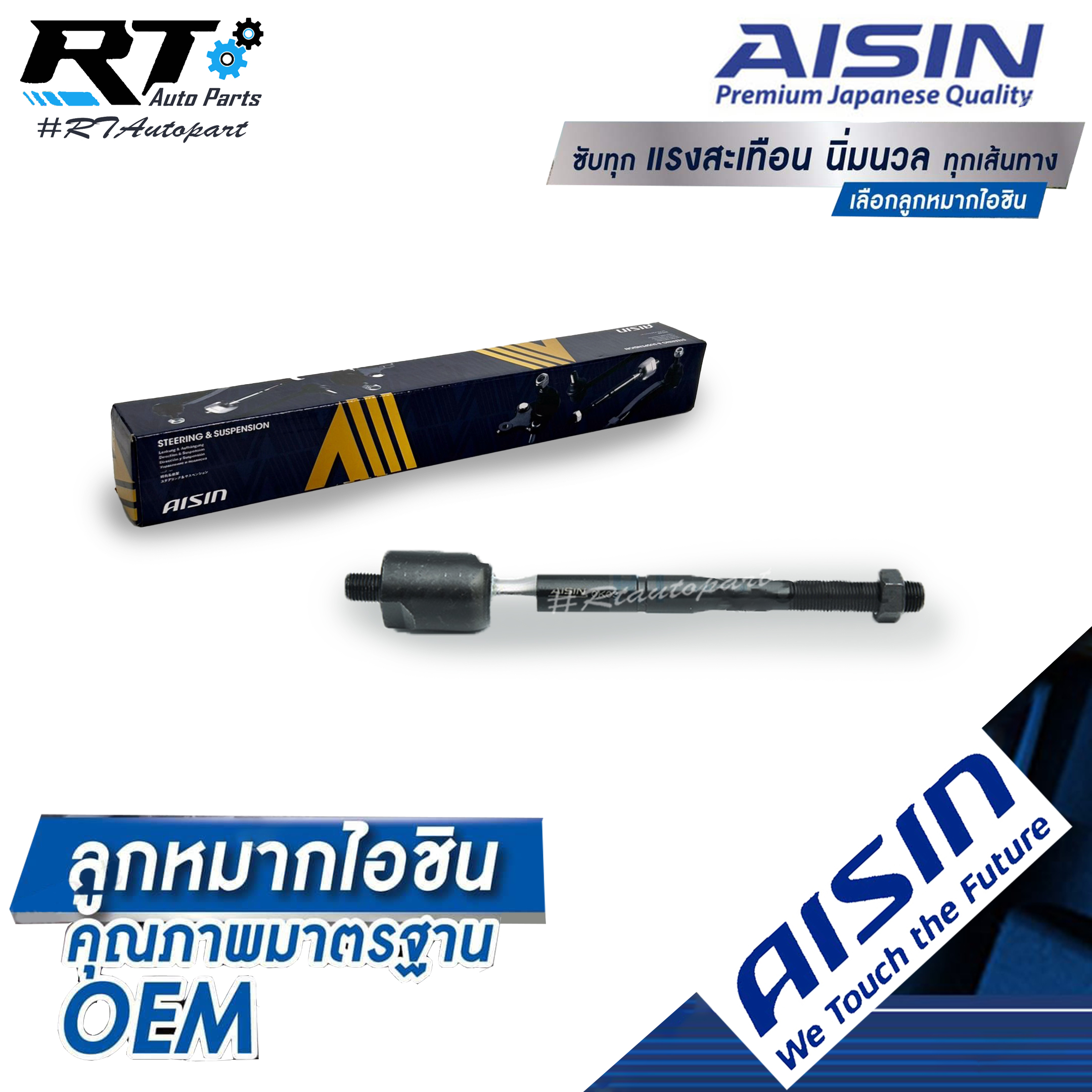 Aisin ลูกหมากแร็ค Honda HRV ปี15-21 / ลูกหมากแร็กซ์ HR-V / 53010-T7A-003 / 53010-T7S-T01 / JAJH-4026