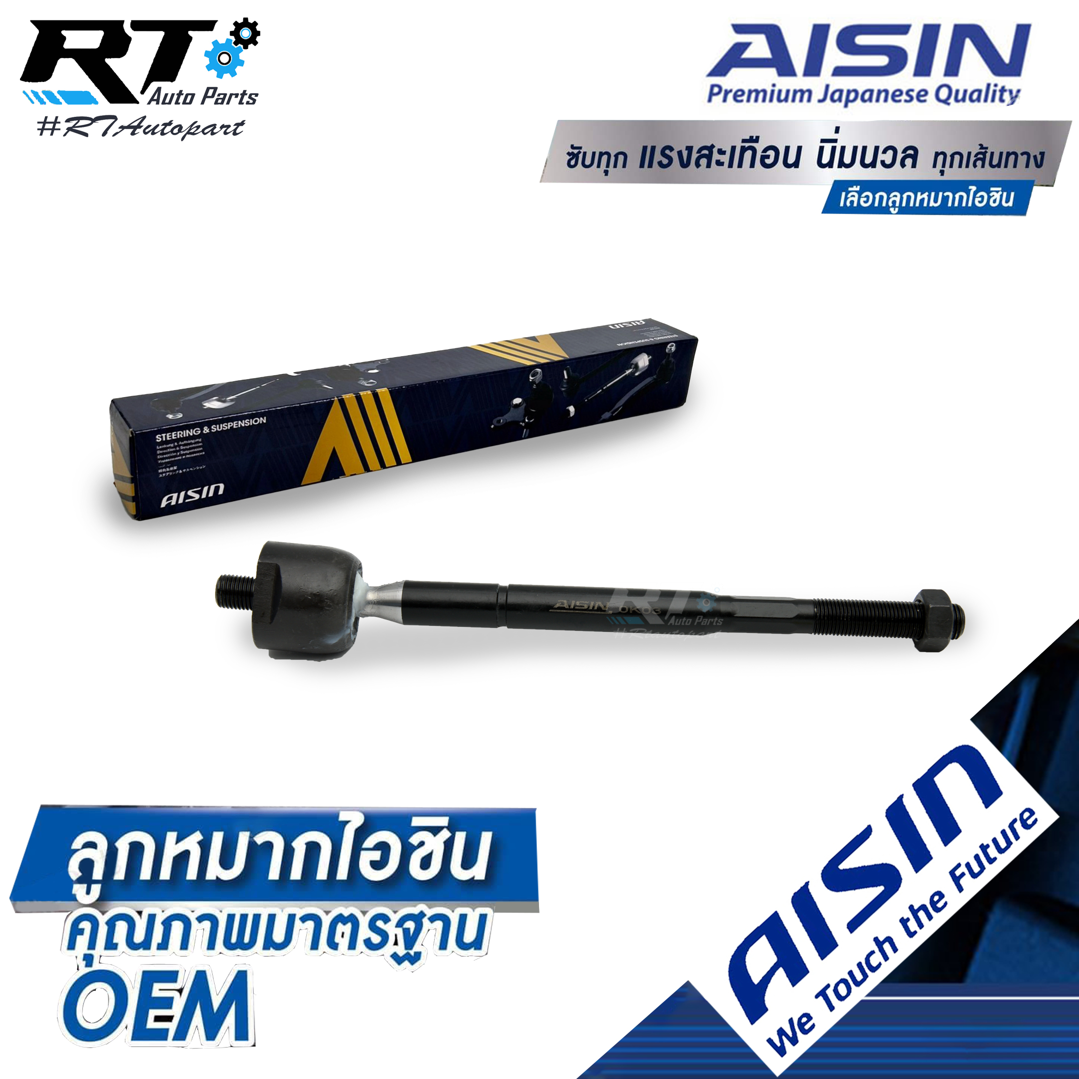 Aisin ลูกหมากแร็ค Toyota Commuter KDH222 TRH222 Ventury ปี05-14 / ลูกหมากแร็ค KDH200 Commuter / 45503-29836