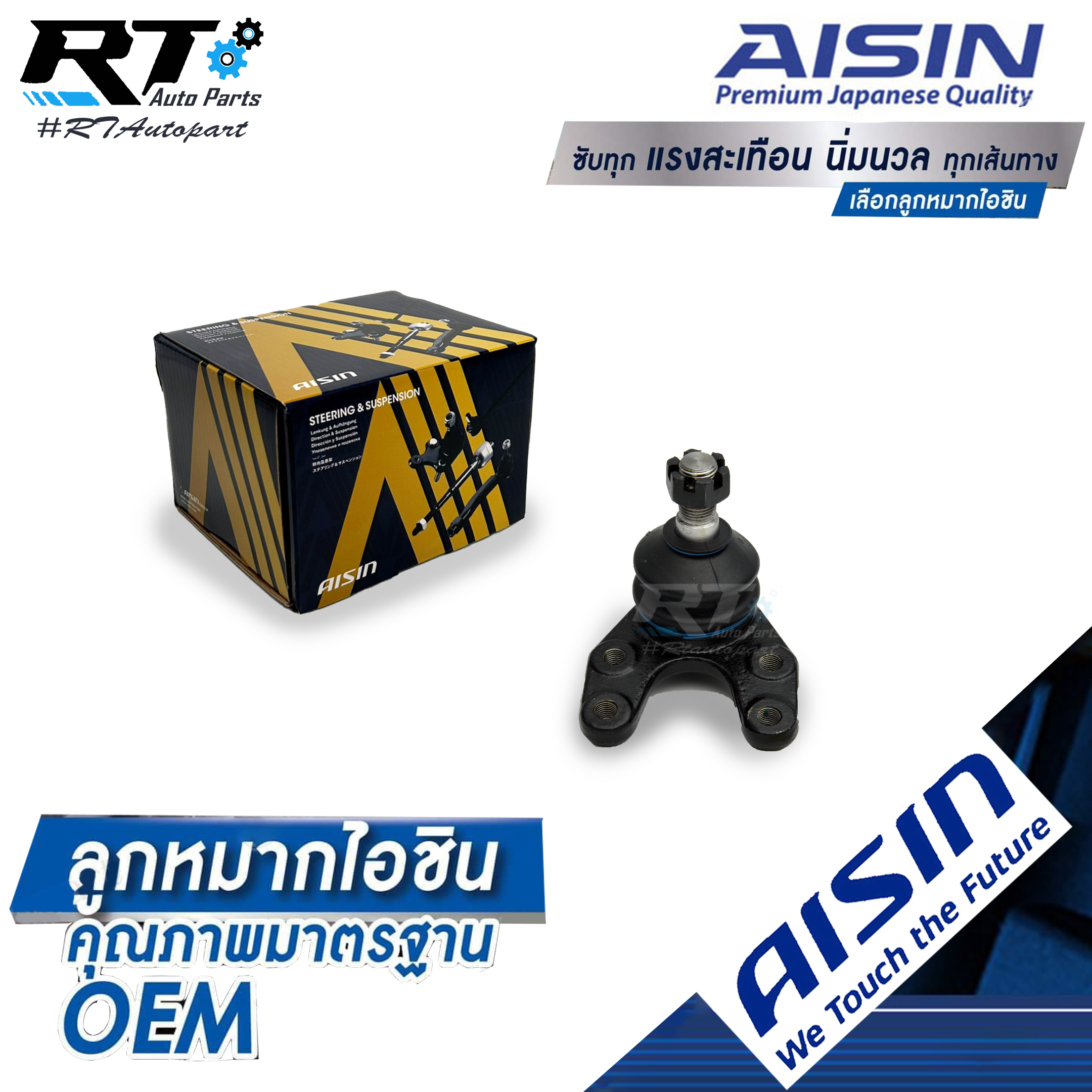 Aisin ลูกหมากปีกนกล่าง Ford Ranger Mazda Fighter ปี96-02/ ลูกหมาก Fighter ลูกหมากปีกนก Ranger / UH71-34-550 / 8AU2-34-51