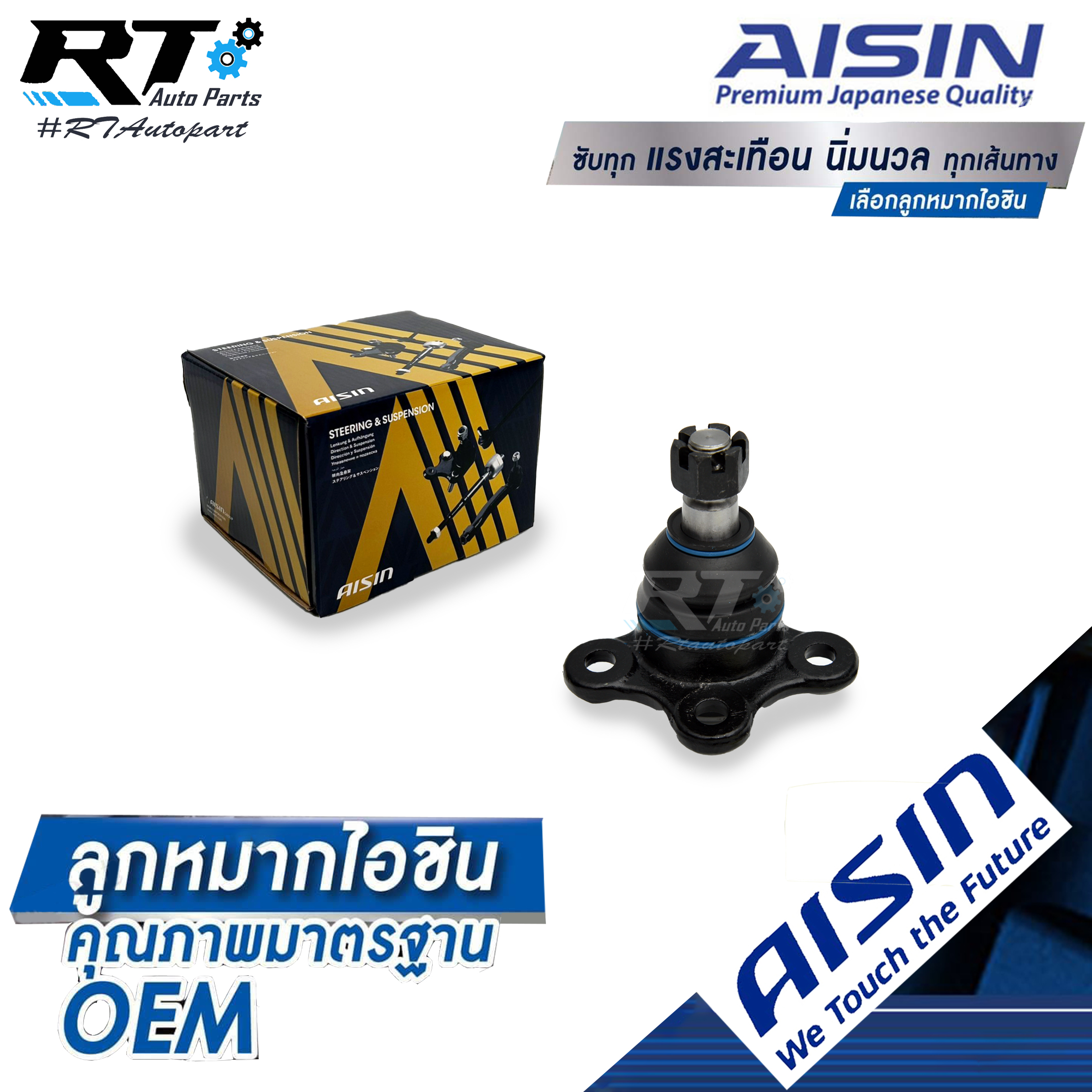 Aisin ลูกหมากปีกนกบน Isuzu Dmax Hilander 4wd ยกสูง Mu7 Mu-7 ปี03-12 / ลูกหมาก Dmax ลูกหมากปีกนก Dmax / 8-97365-019-0