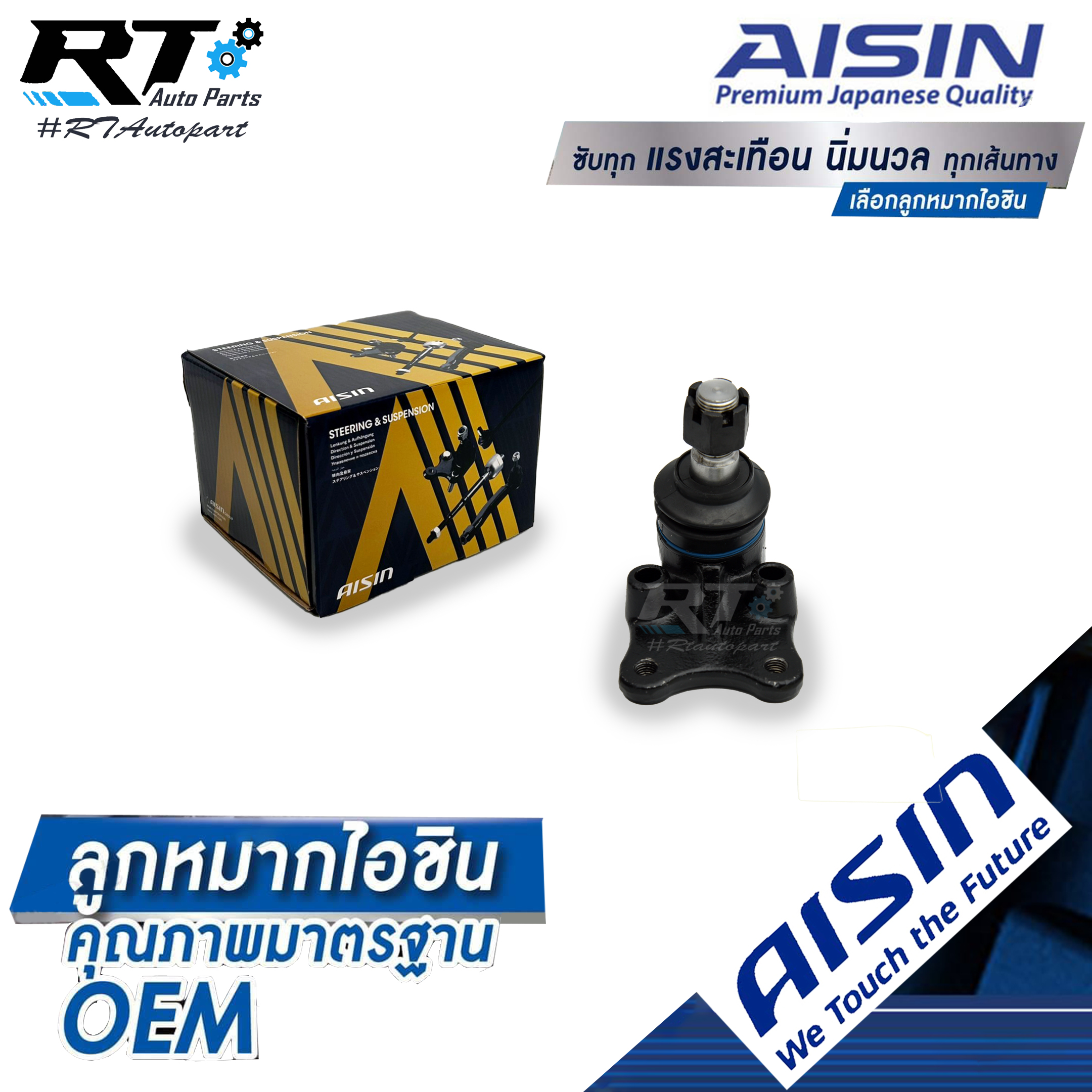 Aisin ลูกหมากปีกนกล่าง Isuzu TFR 2wd Dragon eys / ลูกหมาก Isuzu TFR ลูกหมากปีกนก มังกร / 8-94459-464-2