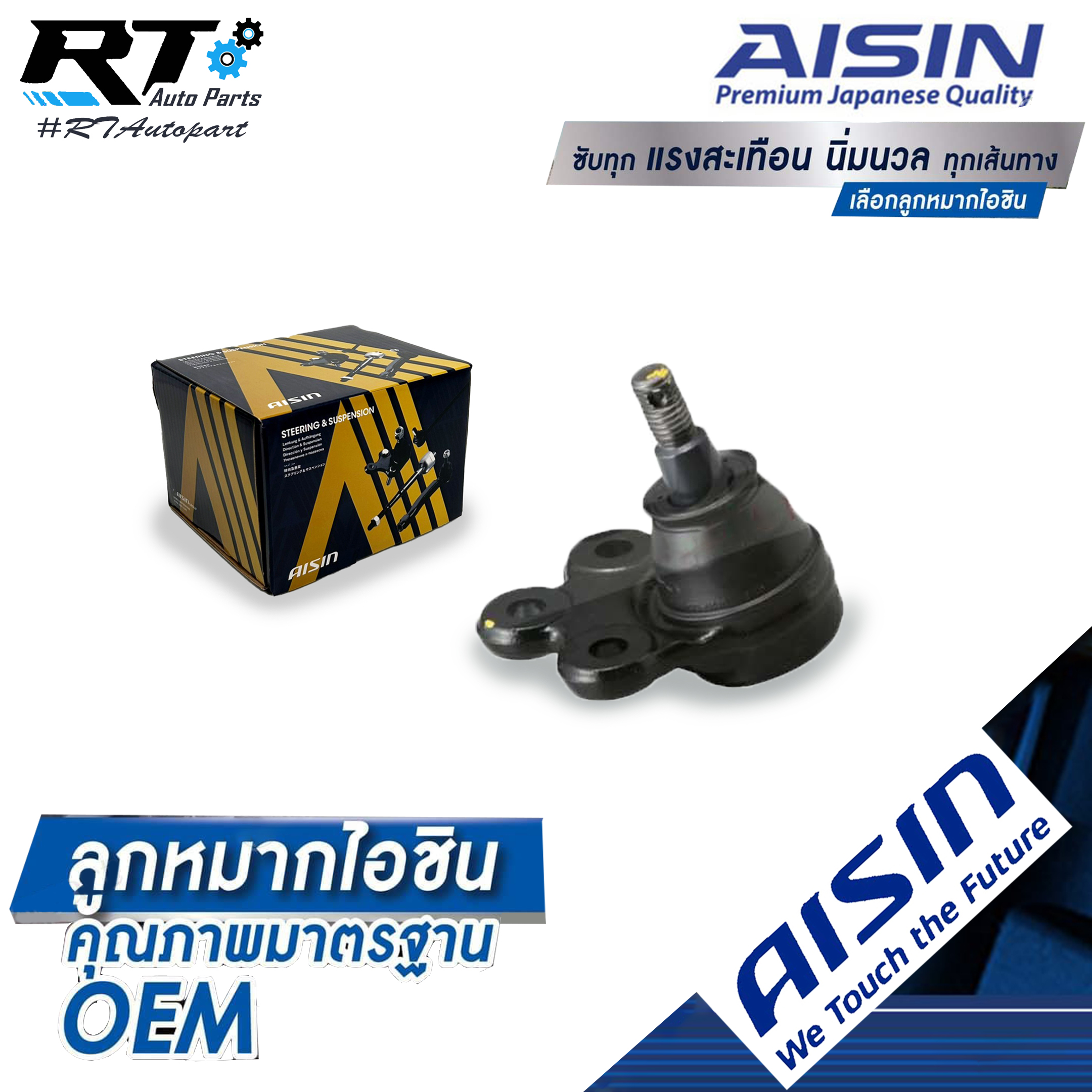 Aisin ลูกหมากปีกนกล่าง Chevrolet Captiva ปี07-11 / ลูกหมาก แคปติว่า ลูกหมากปีกนก / 96852964 / JBJGM-4001