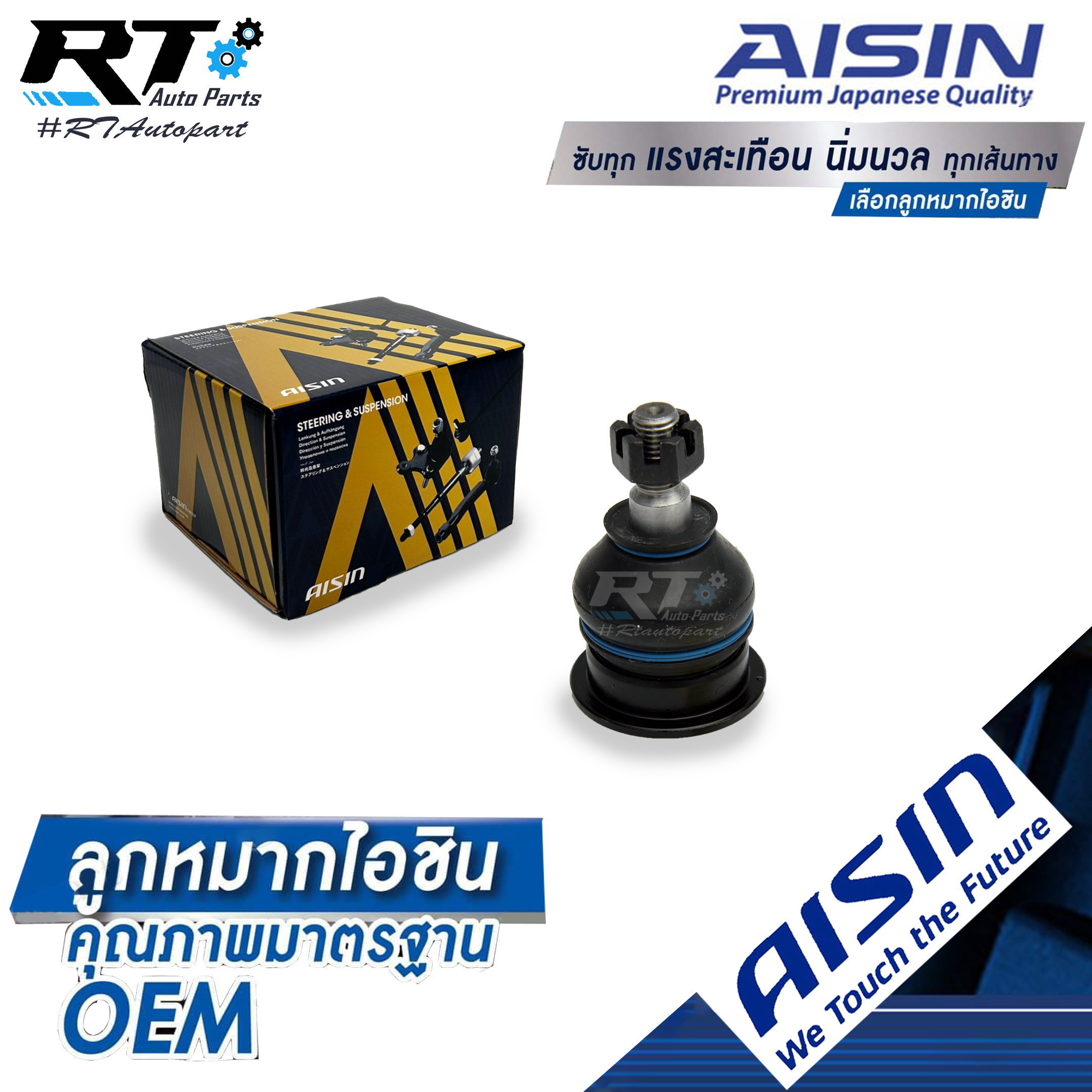 Aisin ลูกหมากปีกนกบน Honda Accord G7 ปี03-07 Accord G8 ปี08-13  / ลูกหมาก Accord ลูกหมากปีกนก Accord / 51270-S04-023