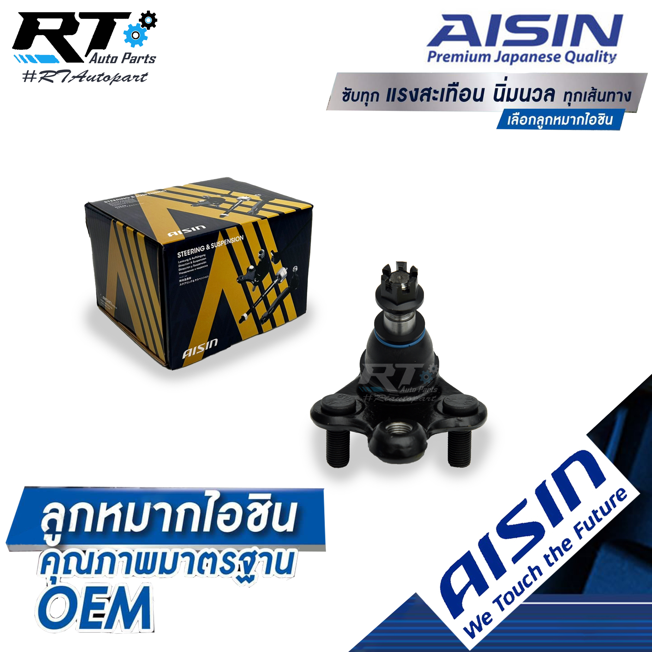 Aisin ลูกหมากปีกนกล่าง Honda Civic FB ปี12-15 เครื่อง 1.8 2.0 /ลูกหมาก ลูกหมากปีกนกล่าง ซีวิค / 51220-TR0-A01