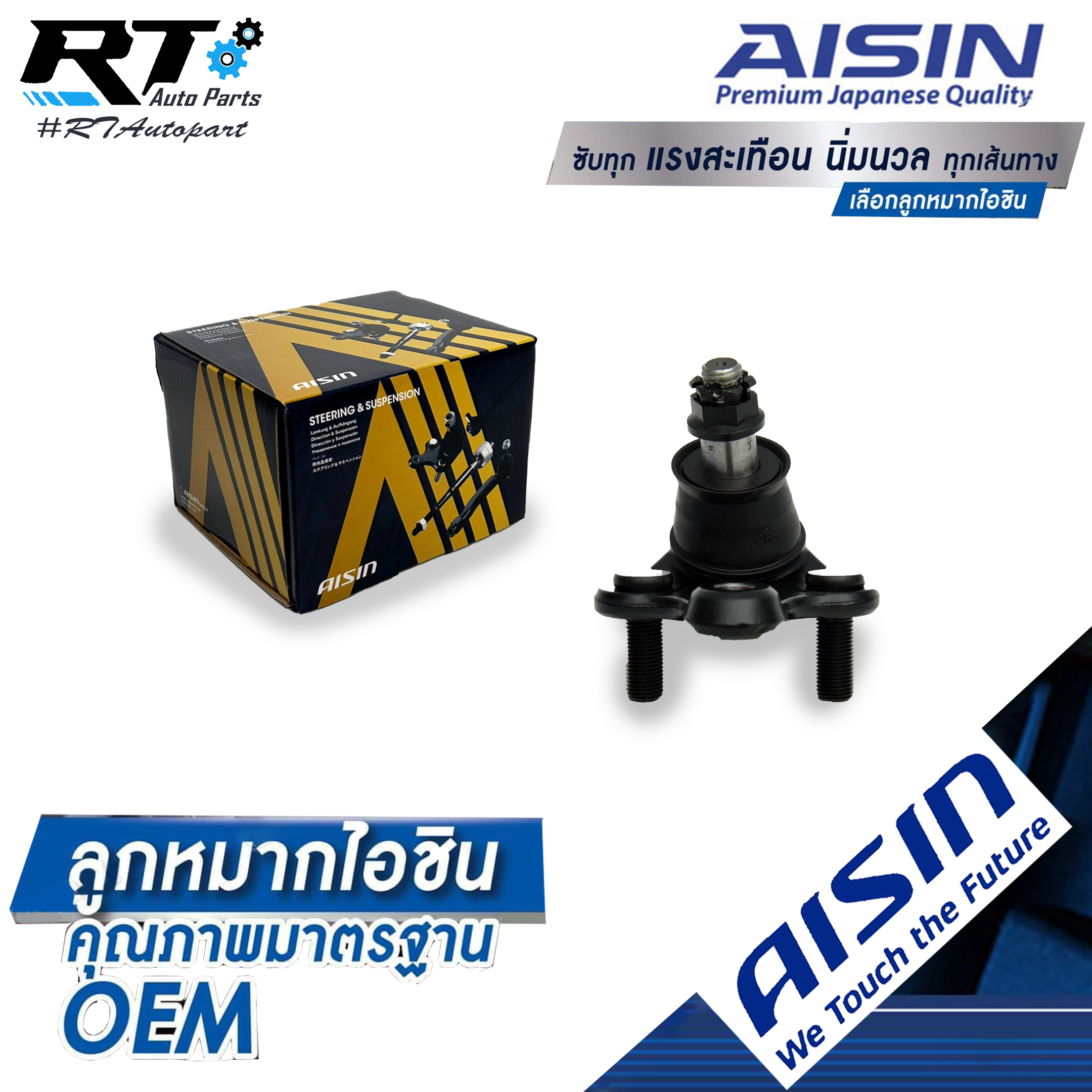 Aisin ลูกหมากปีกนกล่าง Honda CRV G3 ปี07-13 CRV G4 ปี13-16 HRV ปี15-21 / ลูกหมาก CR-V HR-V / 51220-STK-A01 / JBJH-4014