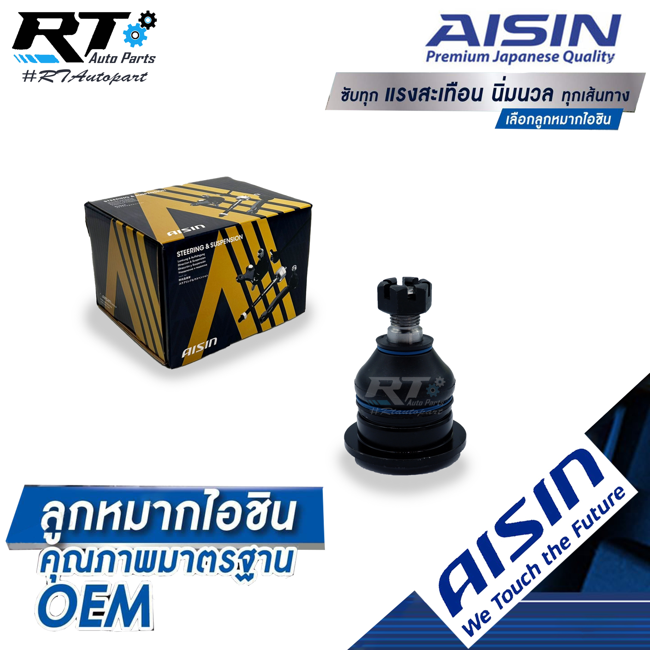 Aisin ลูกหมากปีกนกบน Mitsubishi Triton 2wd ปี02-13 / ลูกหมากปีกนก Pajero 4010A102 / 4010A015T