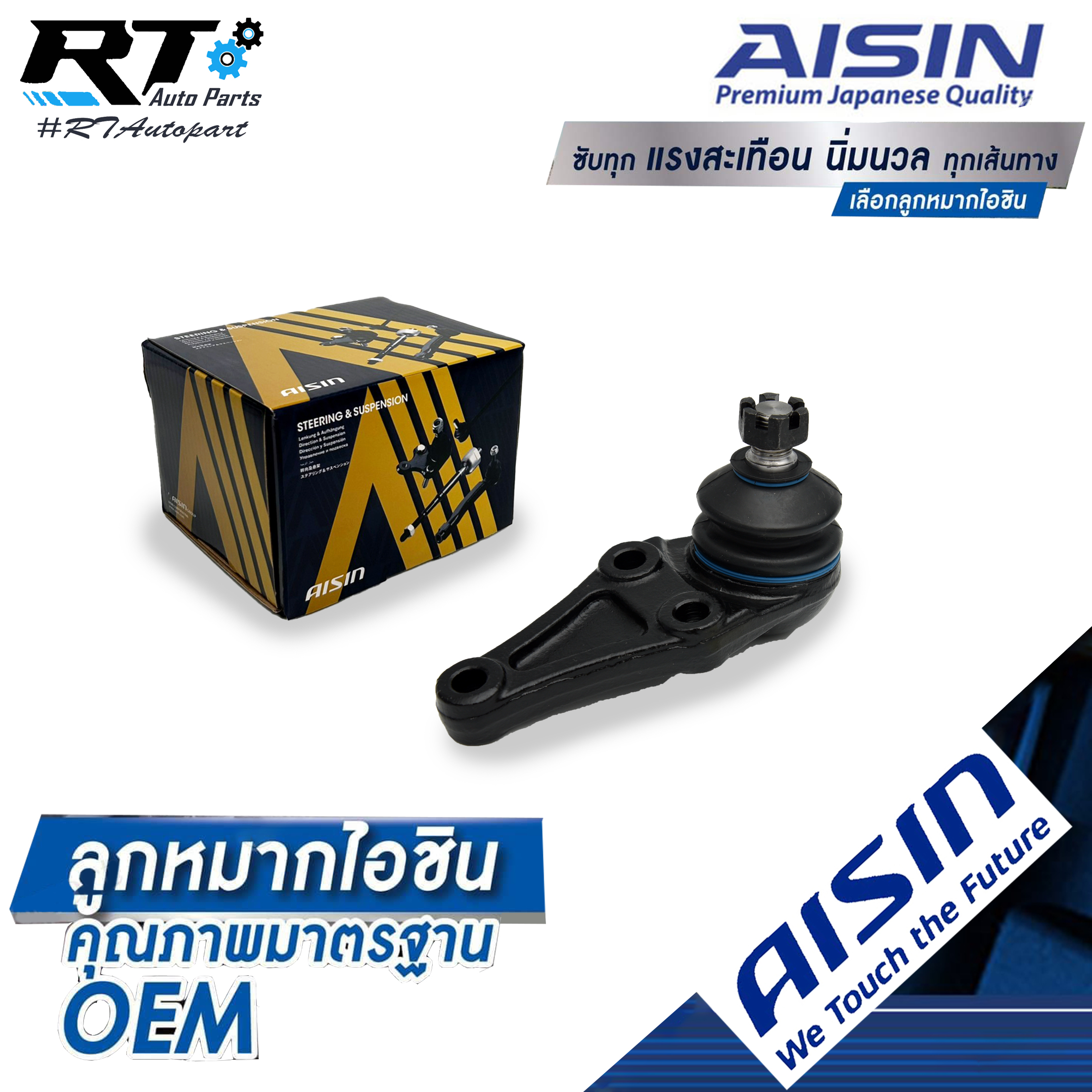 Aisin ลูกหมากปีกนกล่าง Mitsubishi Triton 2wd 4wd Pajerosport / ลูกหมาก Triton ลูกหมากปีกนก Pajero Triton / 4013-A090T