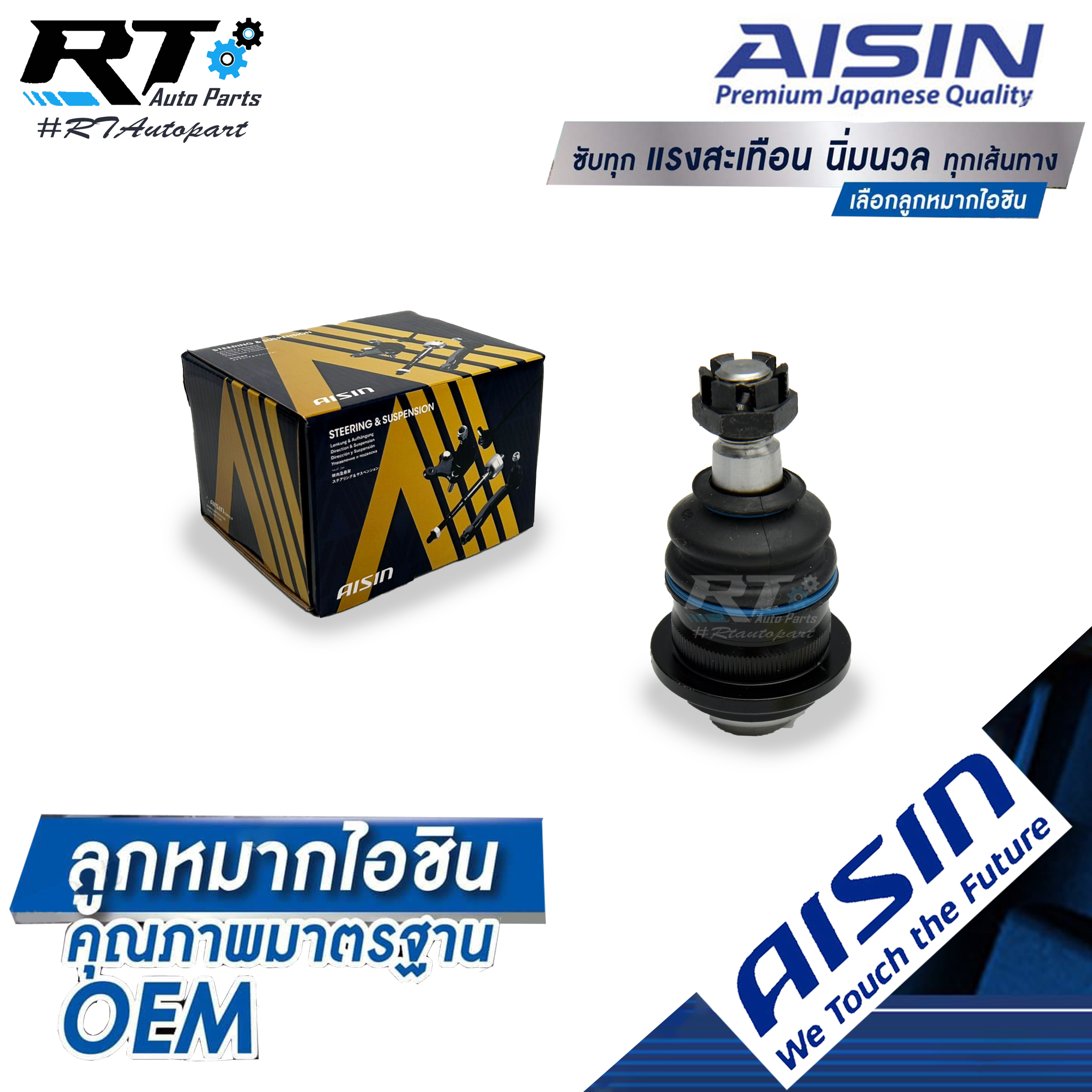 Aisin ลูกหมากปีกนกบน Mitsubishi Starda Cyclone สตาด้า ไซโคลน 2wd / ลูกหมาก Strada ลูกหมากปีกนก Stada / MB109585