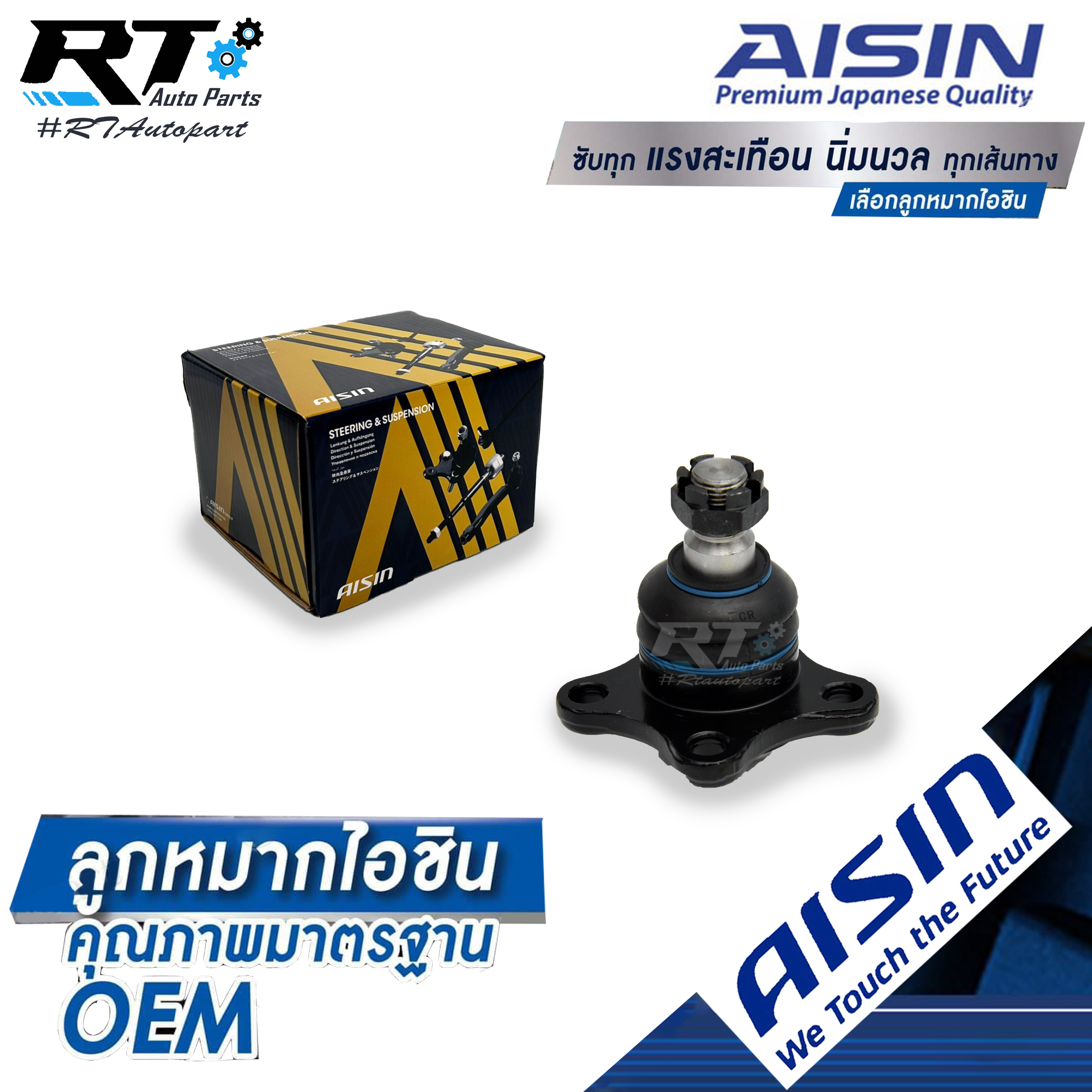 Aisin ลูกหมากปีกนกล่าง Mitsubishi Starda Cyclone สตาด้า ไซโคลน 2wd ปี96-06 / ลูกหมาก ลูกหมากปีกนก Strada / MR241027