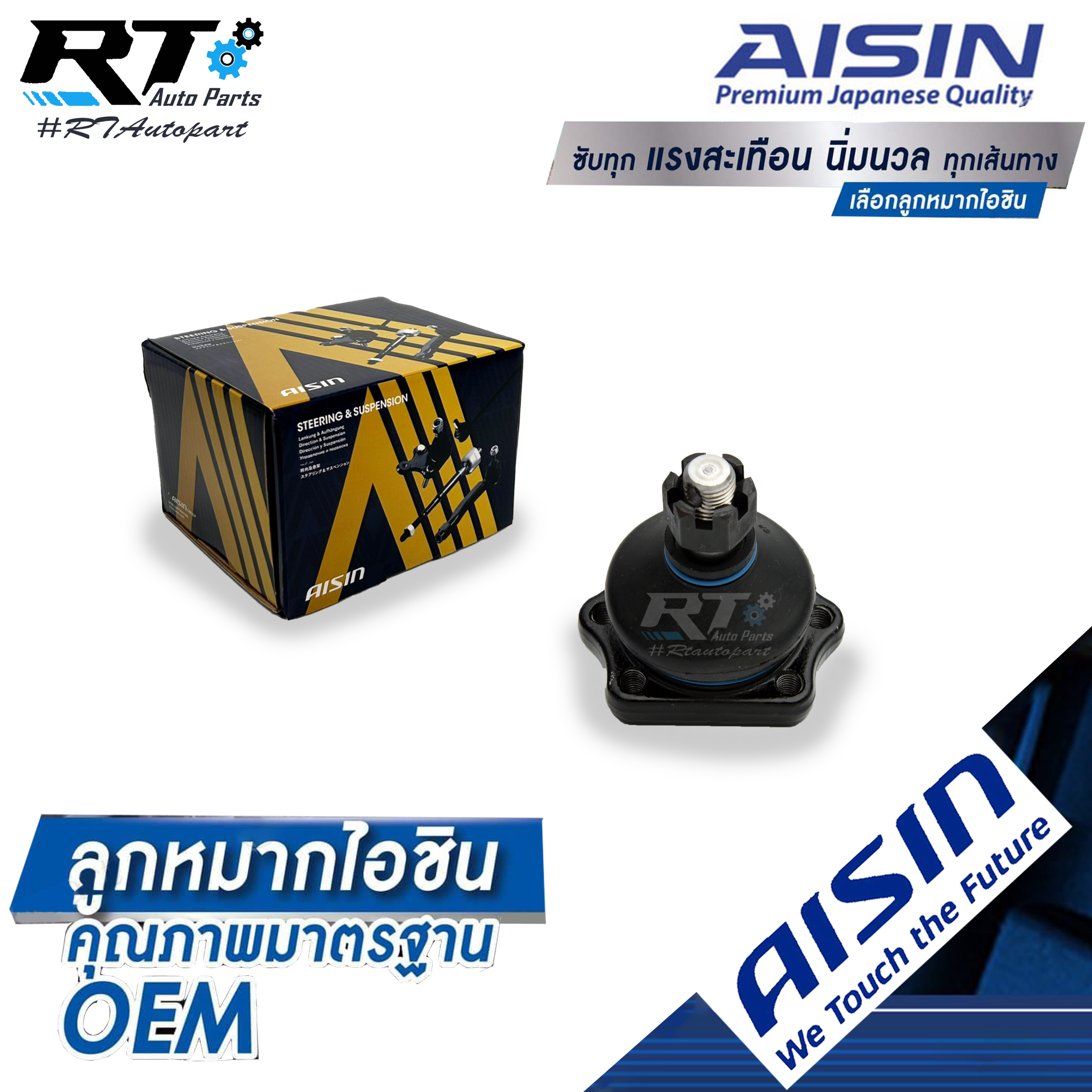 Aisin ลูกหมากปีกนกบน Nissan BigM E24  / ลูกหมาก บิ๊กเอ็ม ลูกหมากปีกนก Big M / 40110-01G26 / 40110-01G25 / JBJN-4014