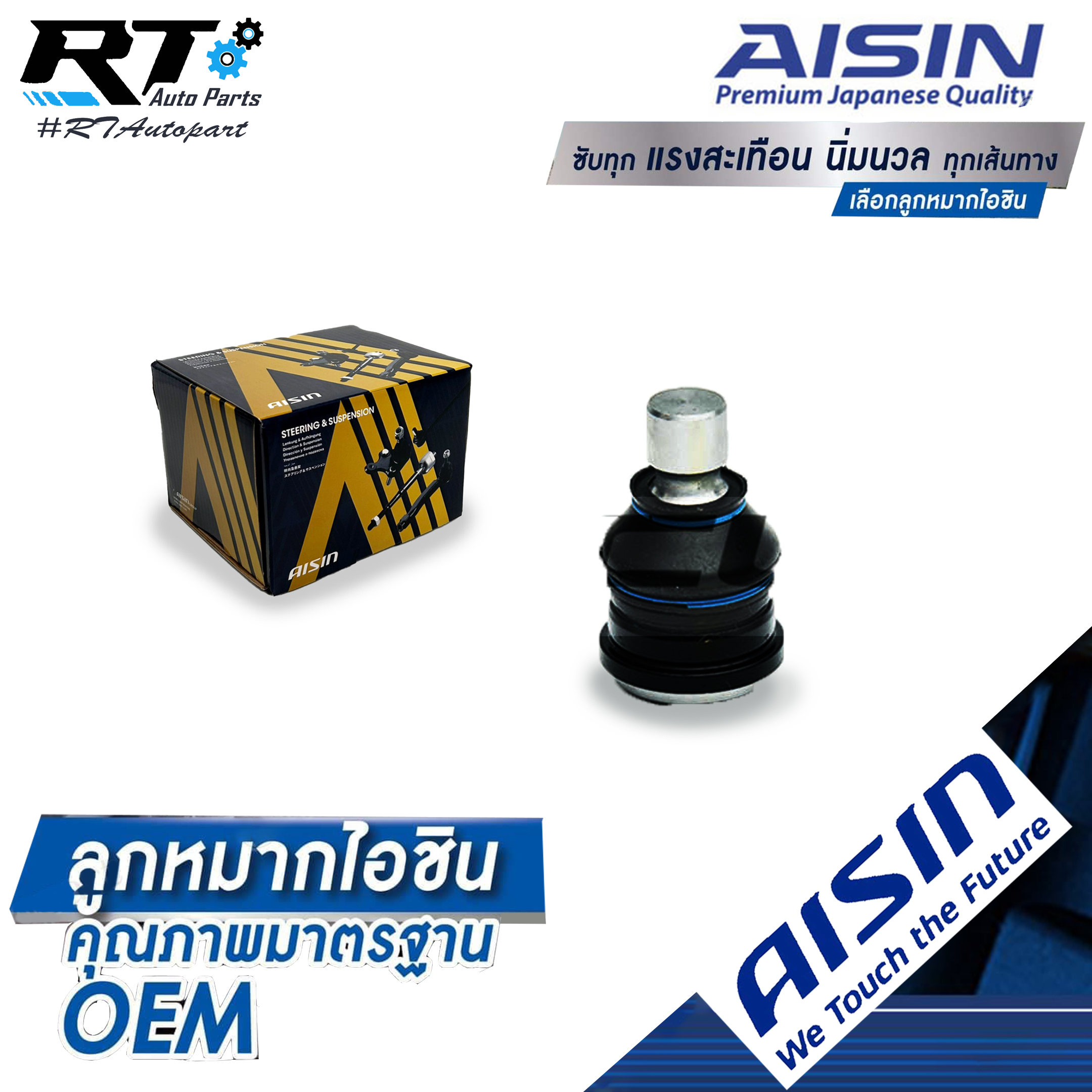 Aisin ลูกหมากปีกนกล่าง Suzuki Swift 1.5 ปี09-12 / ลูกหมาก ซูซูกิ สวิฟ 1.5 ลูกหมากปีกนก / 45202-63J00 / 45201-63J00 / JBJS-4003