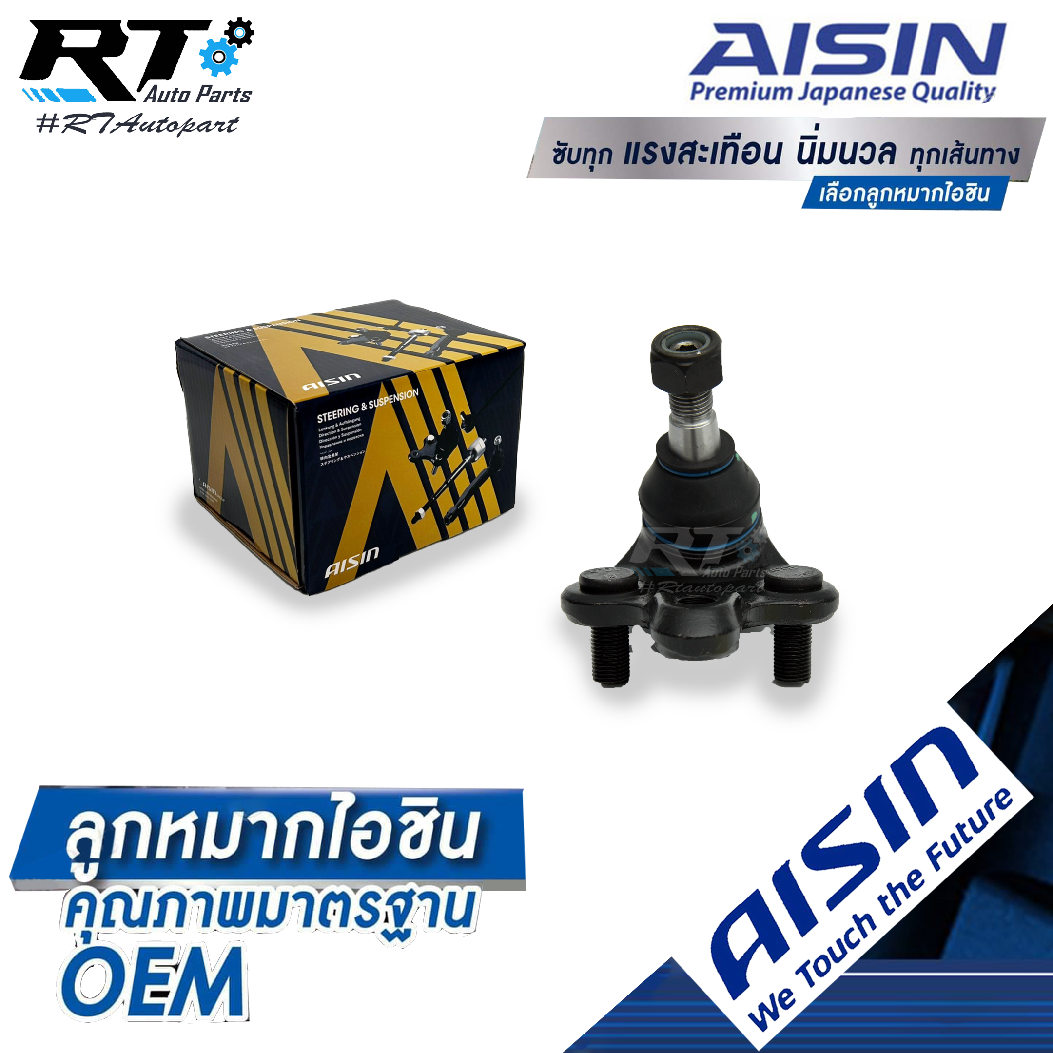 Aisin ลูกหมากปีกนกล่าง Toyota Altis ZZE141 ZRE141 ปี08-12 ZRE171 ZRE172 ปี13-18 Toyota Wish / ลูกหมาก Altis ลูกหมากปีกนก 43330-09680