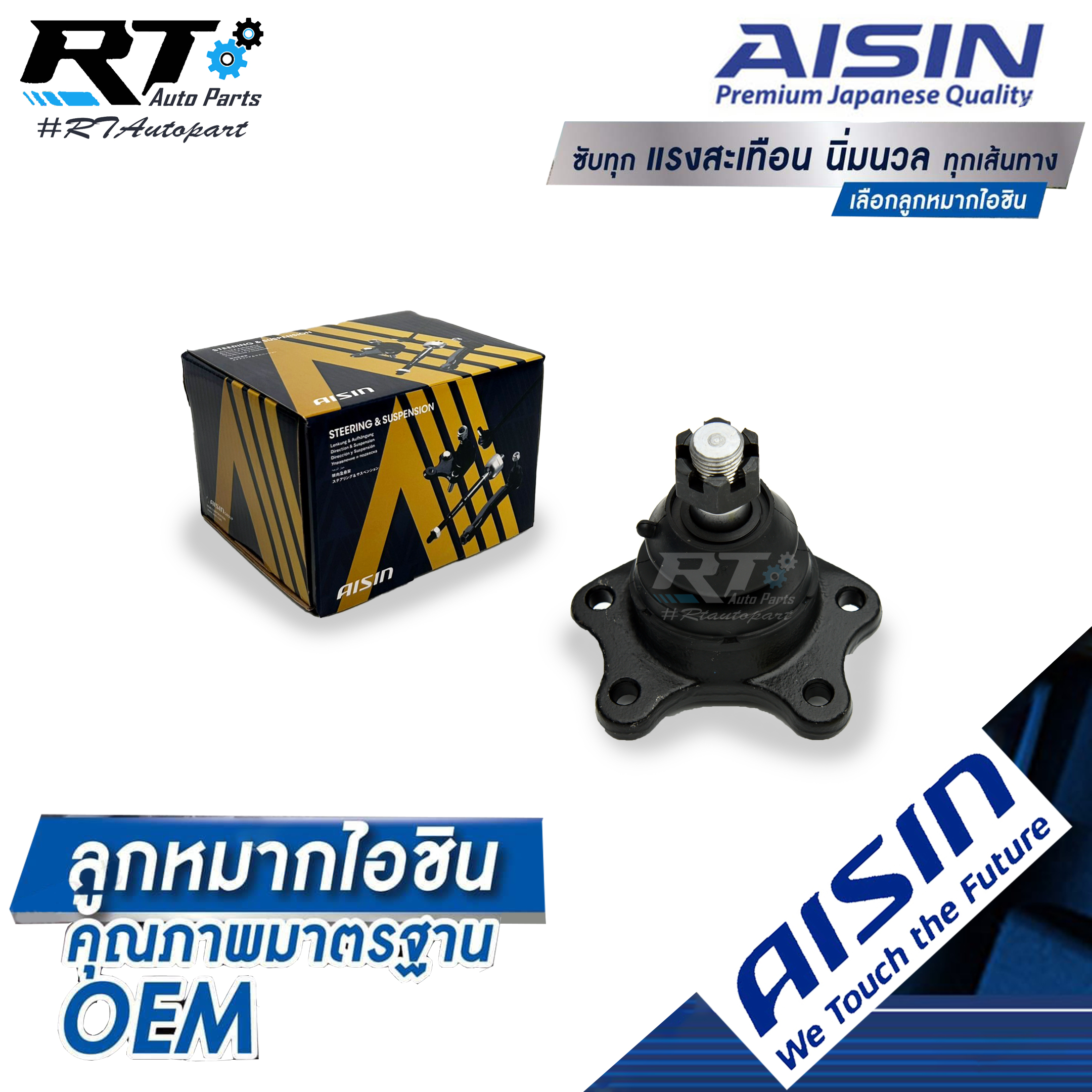 Aisin ลูกหมากปีกนกบน Toyota Tiger 4wd ยกสูง Toyota Sport Rider / ลูกหมาก Sportrider ลูกหมากปีกนก Sport Curiser