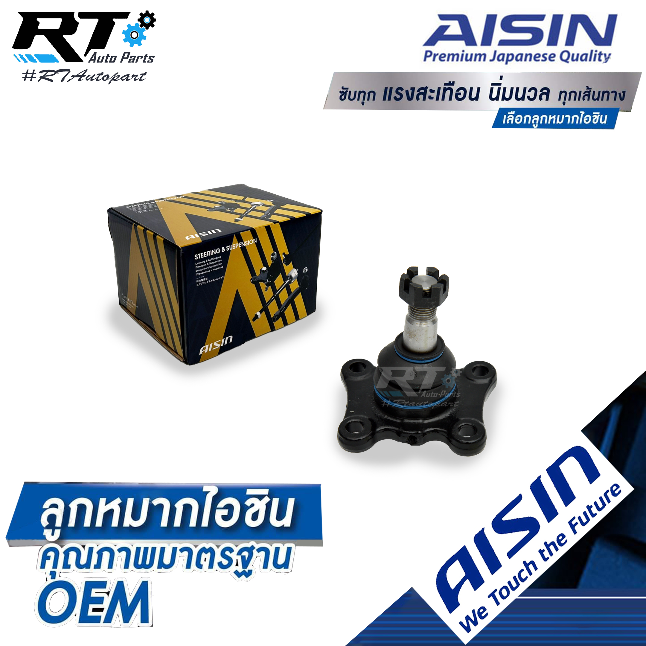 Aisin ลูกหมากปีกนกล่าง Toyota Tiger 4wd 4x4 Toyota Sport Rider / ลูกหมาก Sportrider ลูกหมากปีกนก Sport Curiser