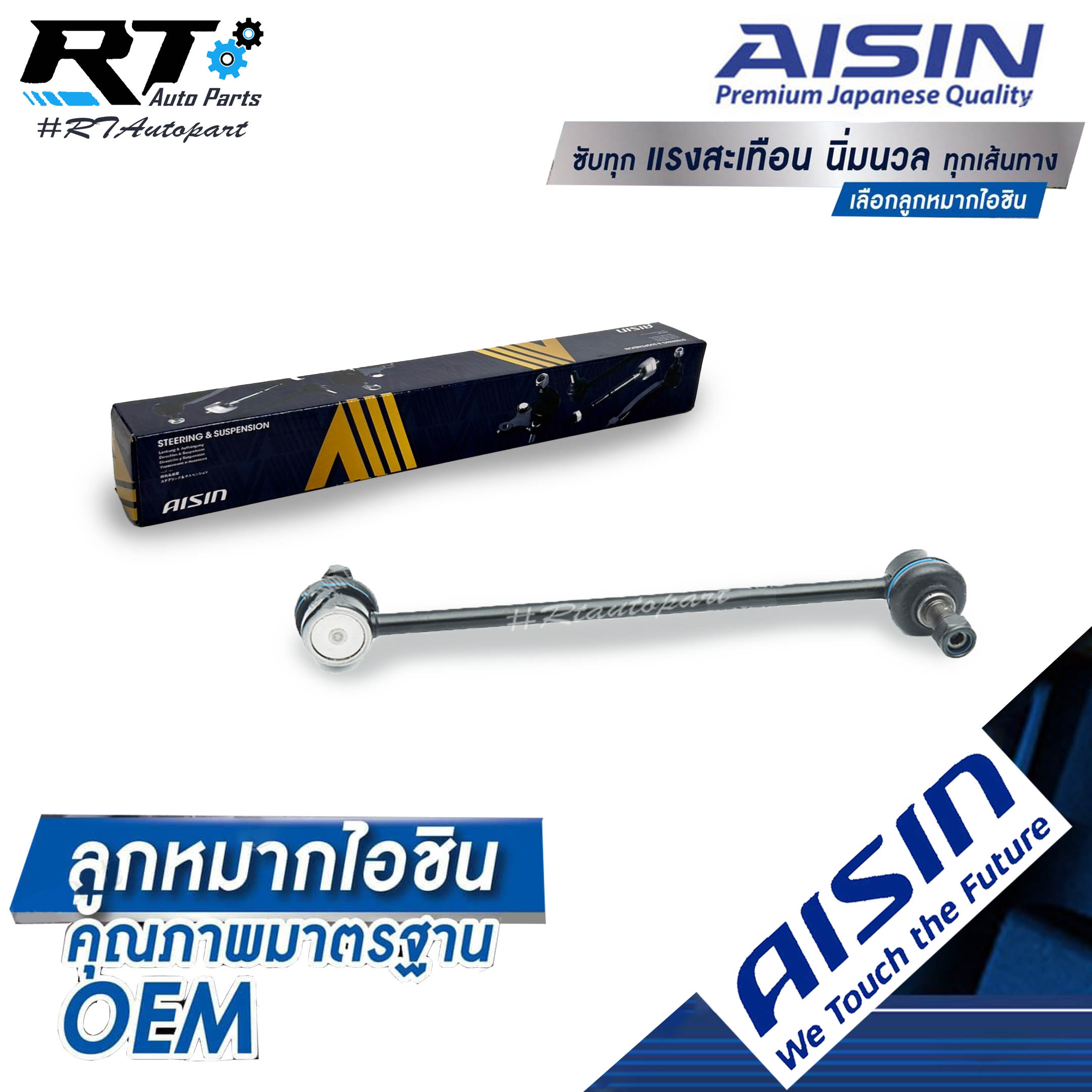 Aisin ลูกหมากกันโคลงหน้า Mazda 3 Sport ปี05-13 Ford Focus ปี05-08  / ลูกหมากกันโคลง Mazda3 Focus / BP4K-34-170D