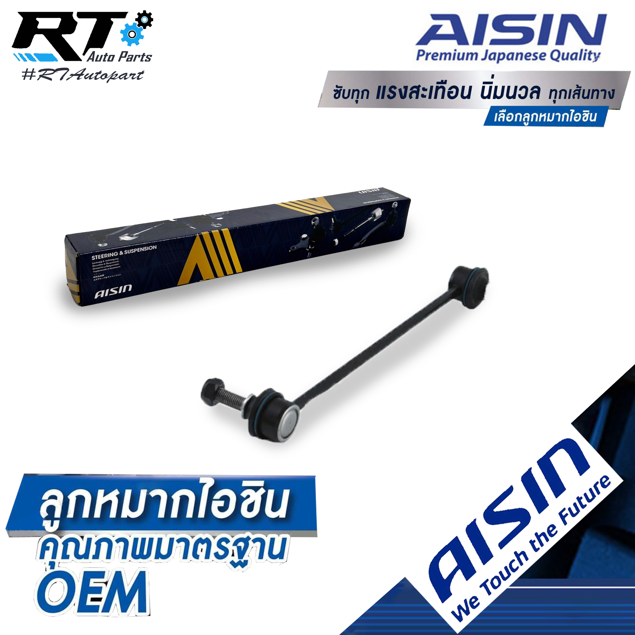 Aisin ลูกหมากกันโคลงหน้า Mazda2 Sport Elegant ปี08-13 Ford Fiesta ปี10-16 / ลูกหมากกันโคลง Mazda 2 Fiesta / D651-34-170A