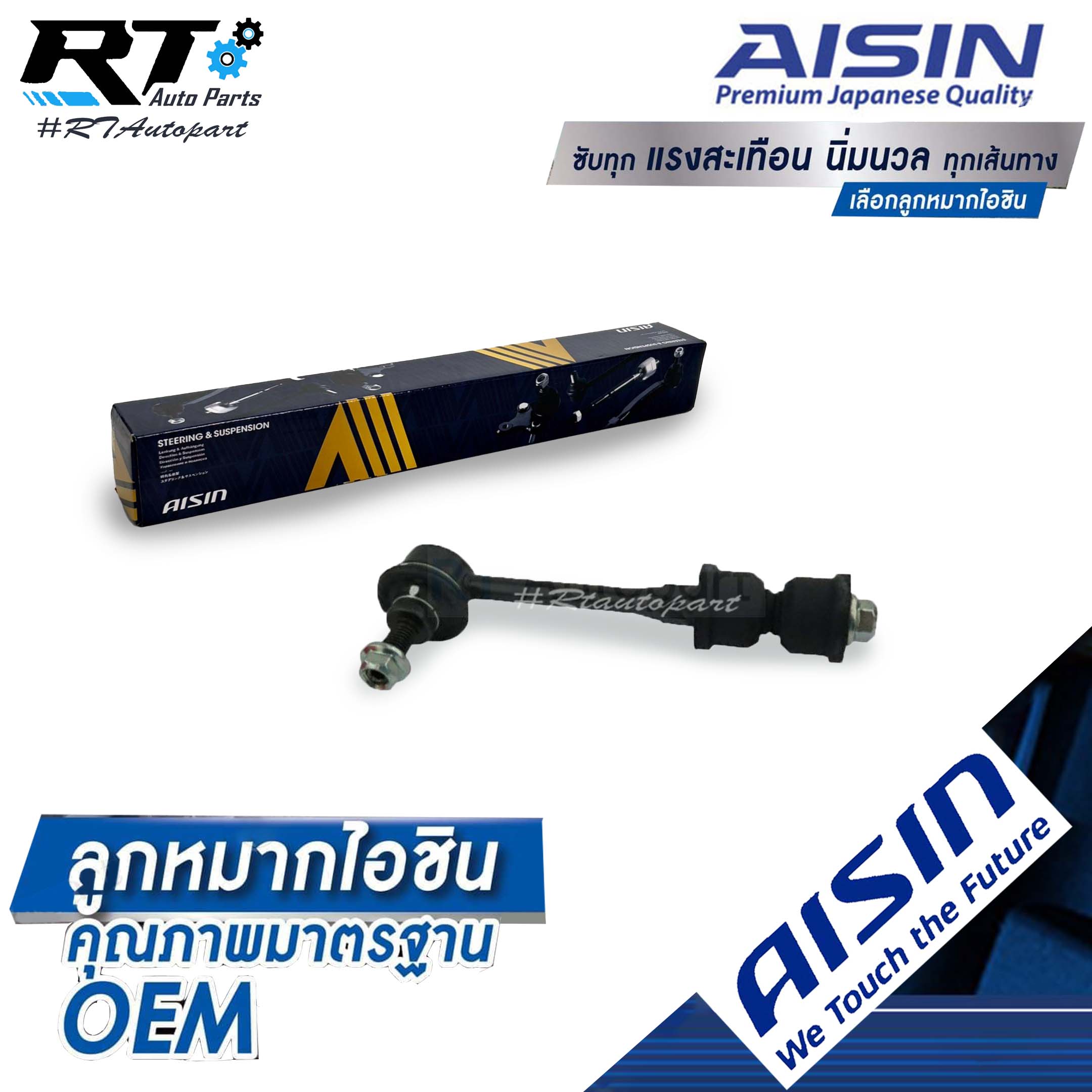 Aisin ลูกหมากกันโคลงหลัง Chevrolet Captiva ปี07-11 / ลูกหมาก แคปติว่า ลูกหมากกันโคลง / 96626150 / JRSGM-4003