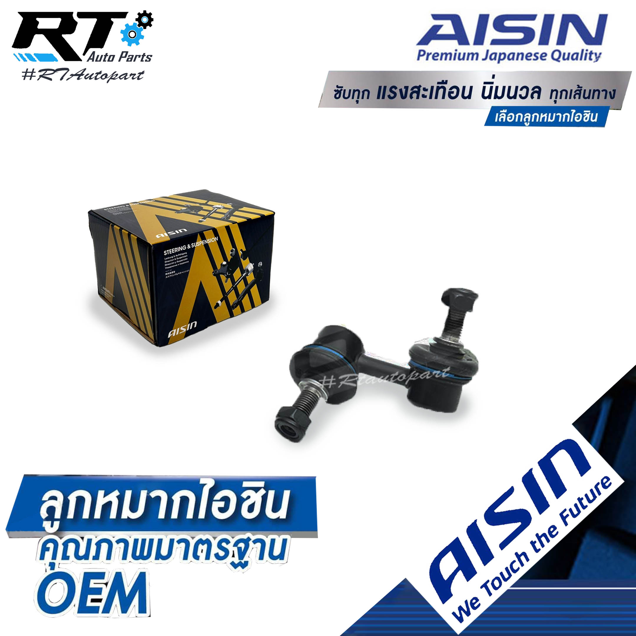 Aisin ลูกหมากกันโคลงหน้า Honda Civic ES Dimension CRV Gen2 ปี01-05 ข้างขวา / ลูกหมากกันโคลง Civic CR-V / 51320-S5A-003