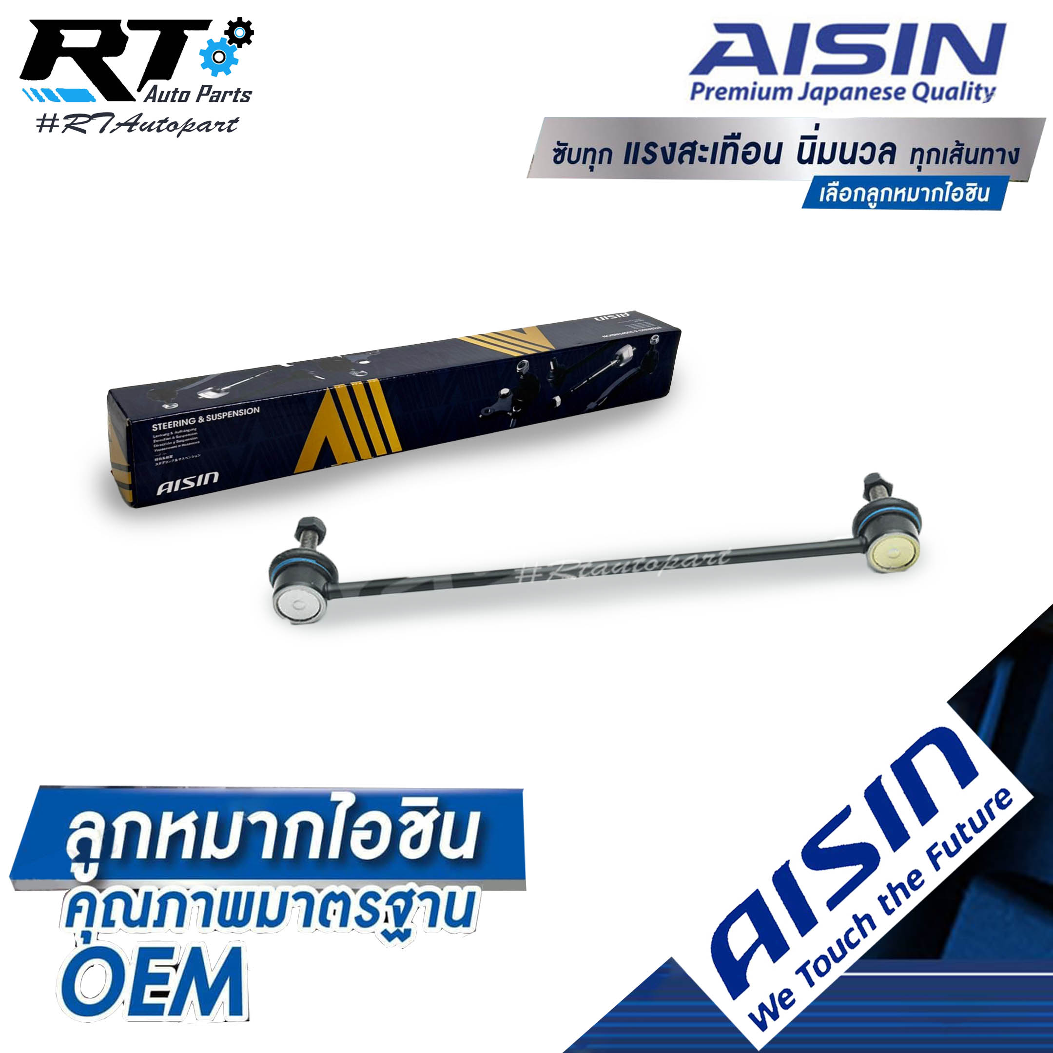 Aisin ลูกหมากกันโคลงหน้า Honda Civic FB 1.8 2.0 ปี12-15 ข้างขวา / ลูกหมากกันโคลงหน้า ซีวิค FB / 51321-TR0-A01 / JRSH-4011