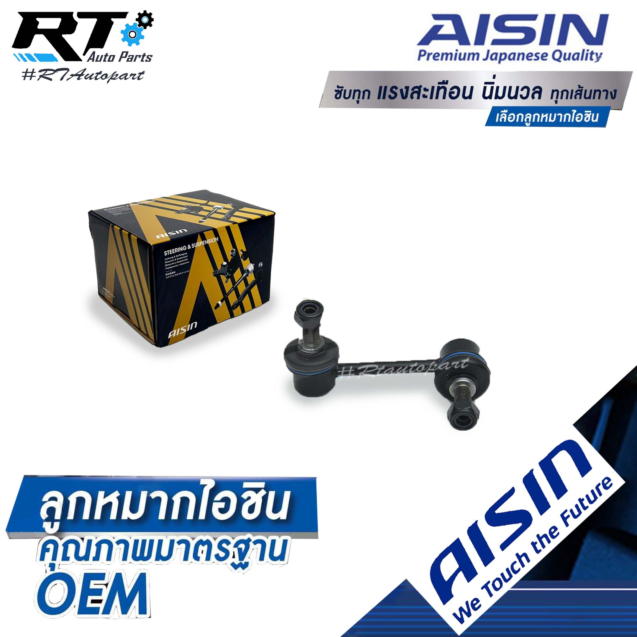 Aisin ลูกหมากกันโคลงหลัง Honda CRV G3 ปี07-13 CRV G4 ปี13-18 ข้างซ้าย / ลูกหมากกันโคลง CR-V / 52320-SWA-A01 / JRSH-4018R