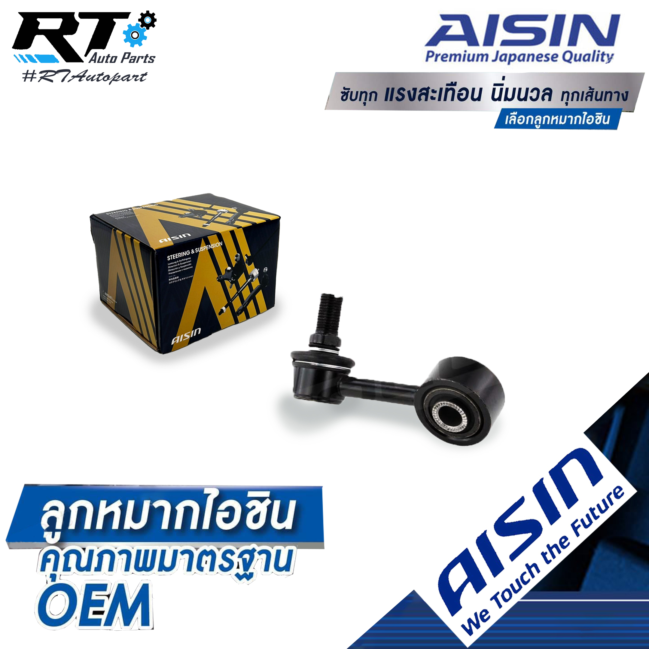 Aisin ลูกหมากกันโคลงหน้า Mitsubishi Triton Plus 4wd ยกสูง Pajerosport ปี15-20 ข้างซ้าย / ลูกหมาก ไทรตัน พลัส ปาเจโร่ ลูกหมากกันโคลง / 4056A198 / JRSM-4017L