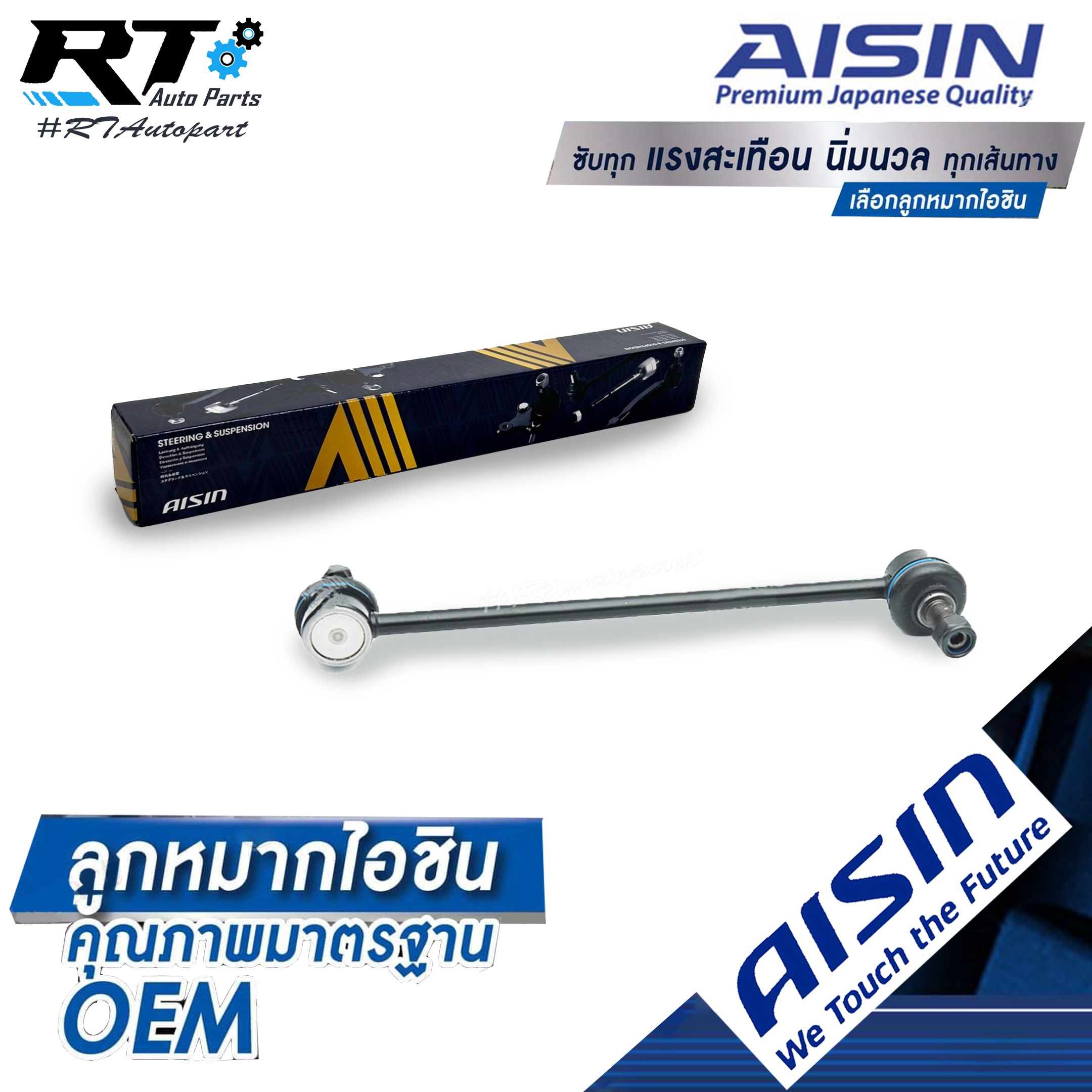 Aisin ลูกหมากกันโคลงหน้า Nissan Teana J32 ปี09-14 ข้างขวา / ลูกหมากกันโคลง เทียน่า / 54618-1AA0A / JRSN-4003R