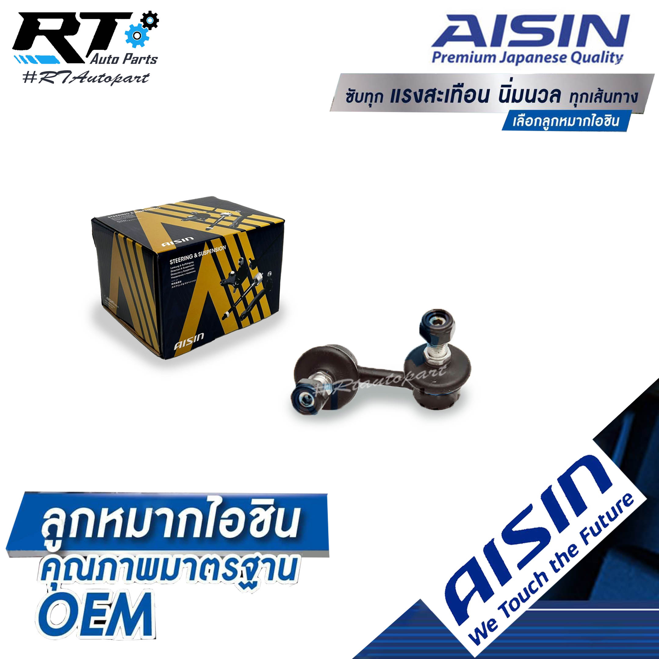 Aisin ลูกหมากกันโคลงหน้า Nissan Navara D40 ปี06-14 1ตัว ขวา