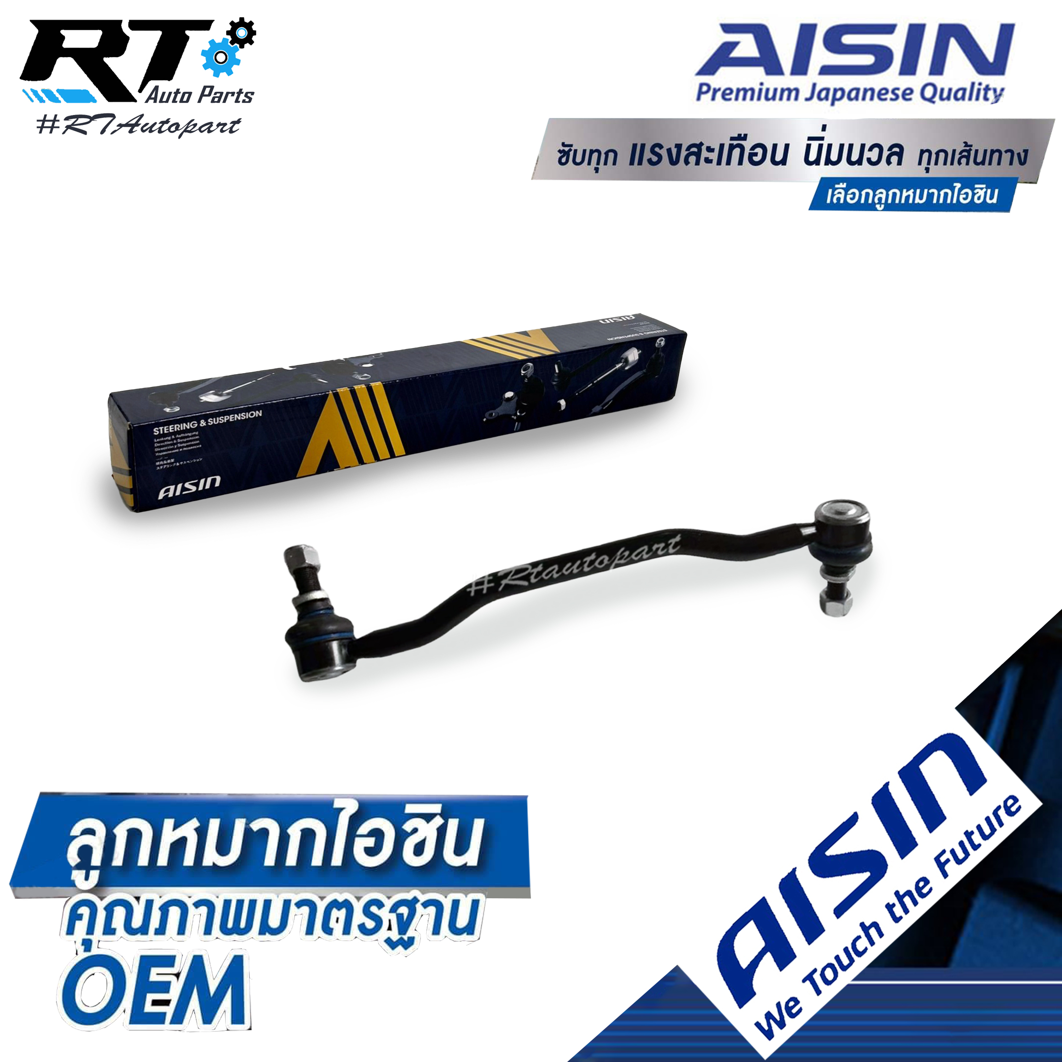 Aisin ลูกหมากกันโคลงหน้า Nissan Teana J31 ปี04-08 ซ้าย / ลูกหมาก เทียน่า ลูกหมากกันโคลง /54668-CN011 / JRSN-4014L