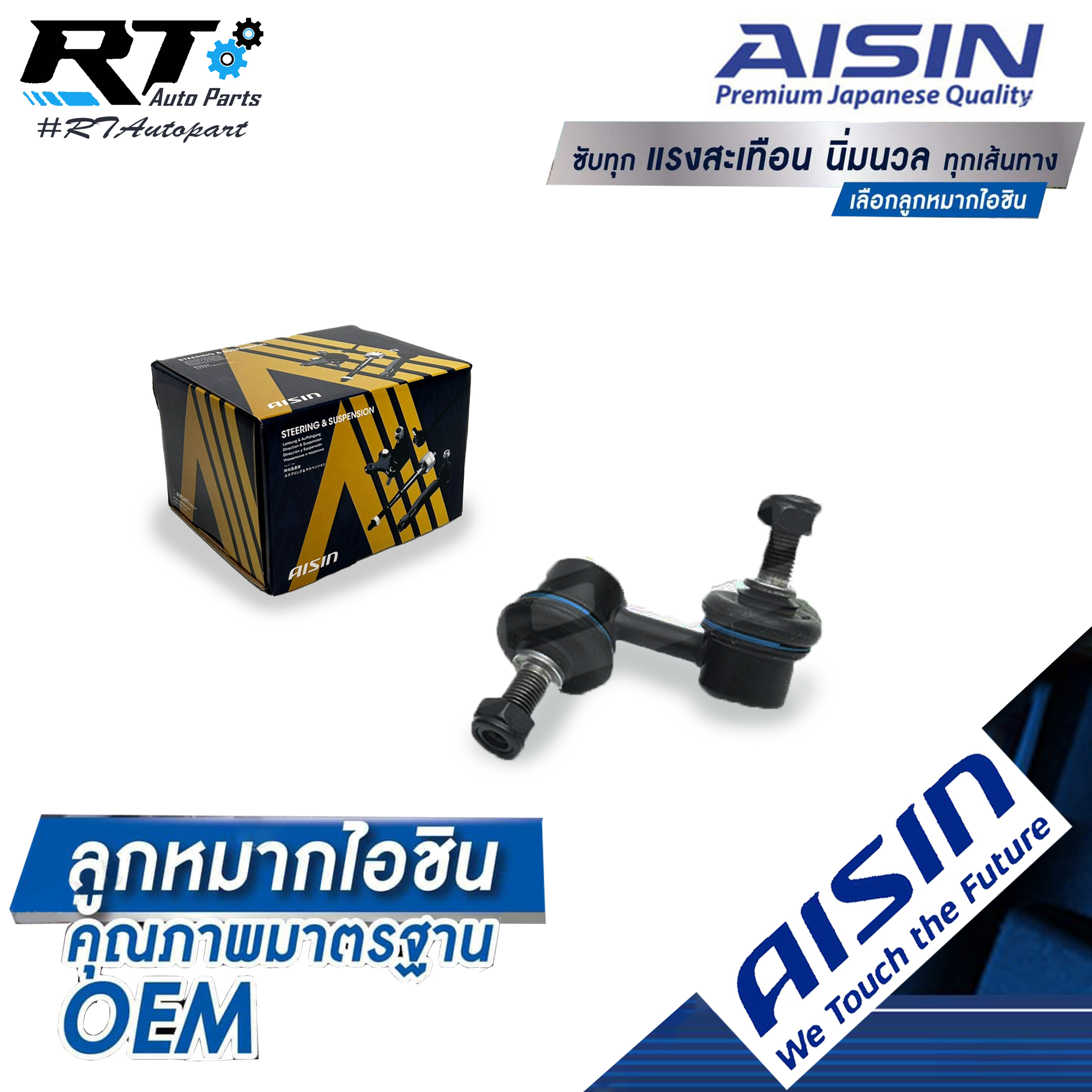 Aisin ลูกหมากกันโคลงหน้า Nissan Navara NP300 ปี15-20 ข้างซ้าย / ลูกหมาก นาวาร่า ลูกหมากกันโคลง / 54668-4JA0A / JRSN-4015L